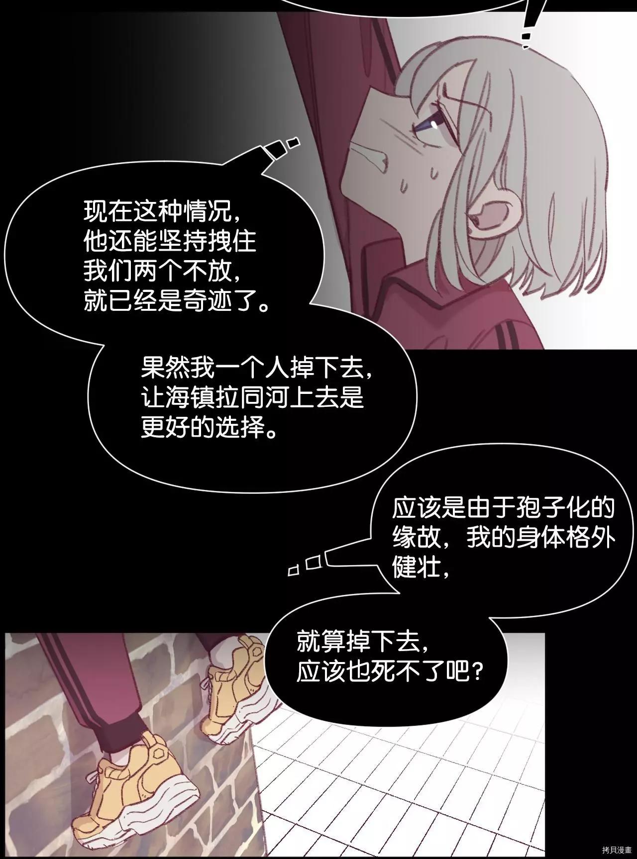 《Mushroom Soup 蘑菇汤》第37话 第40页