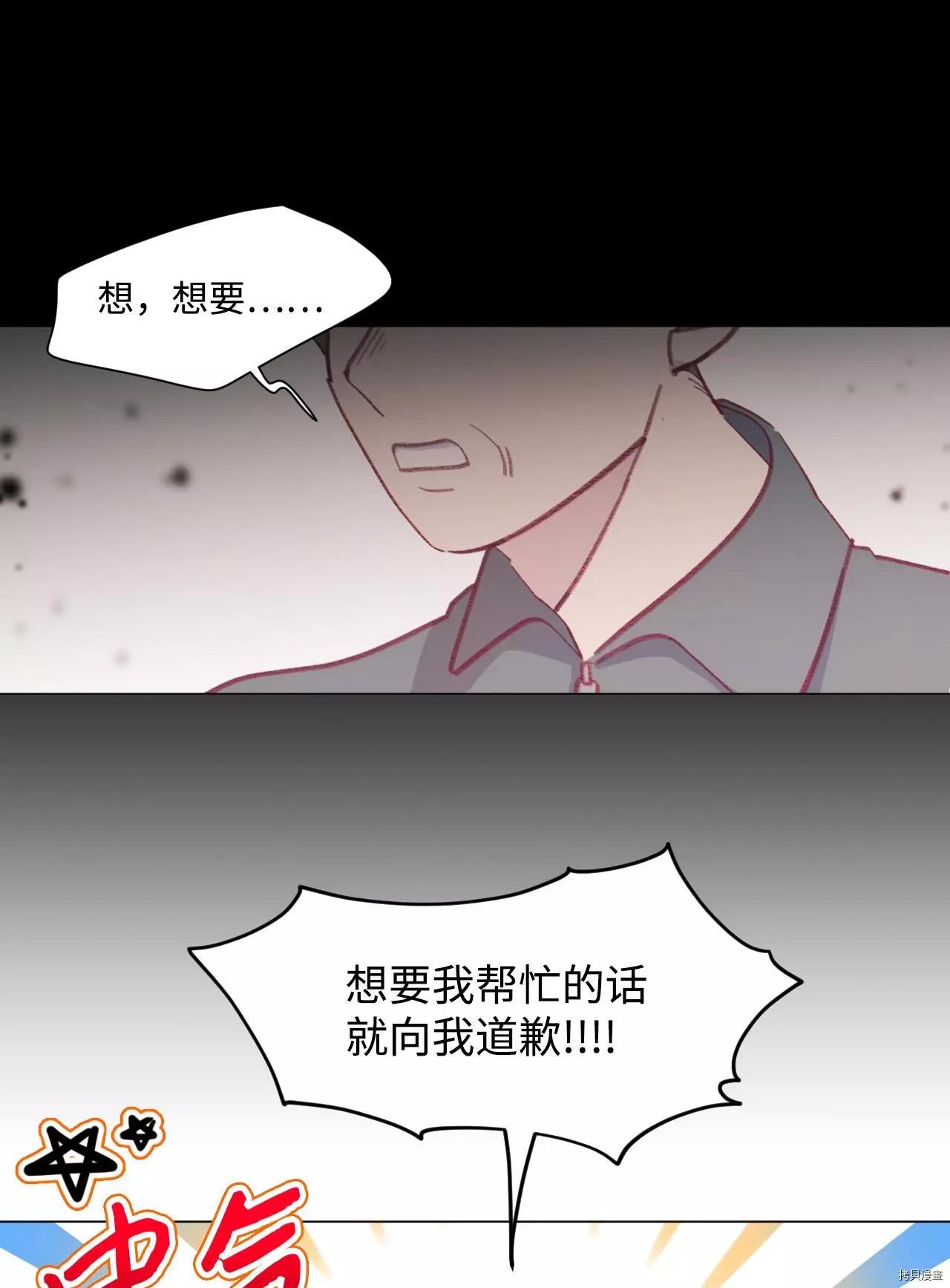 《Mushroom Soup 蘑菇汤》第37话 第43页