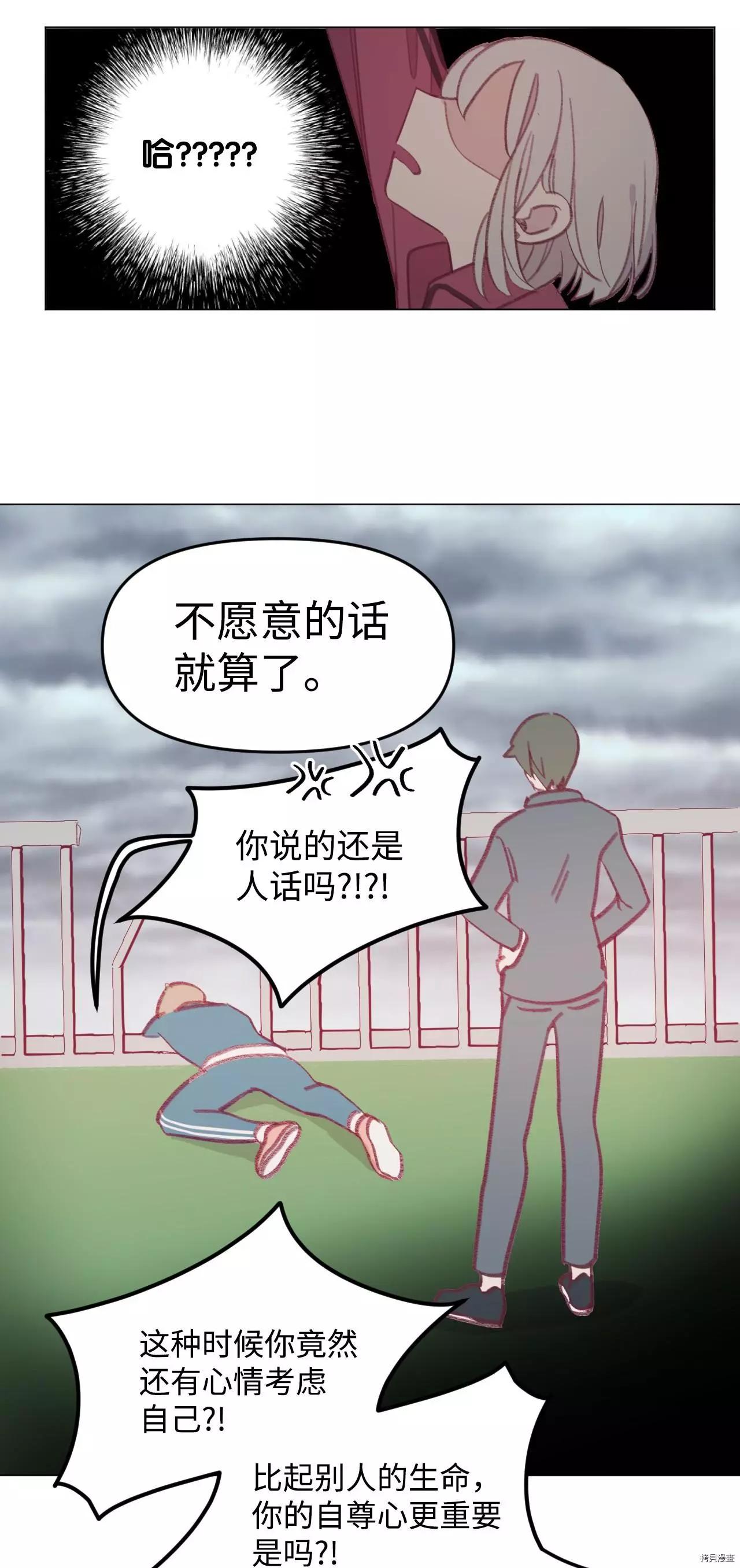 《Mushroom Soup 蘑菇汤》第37话 第45页