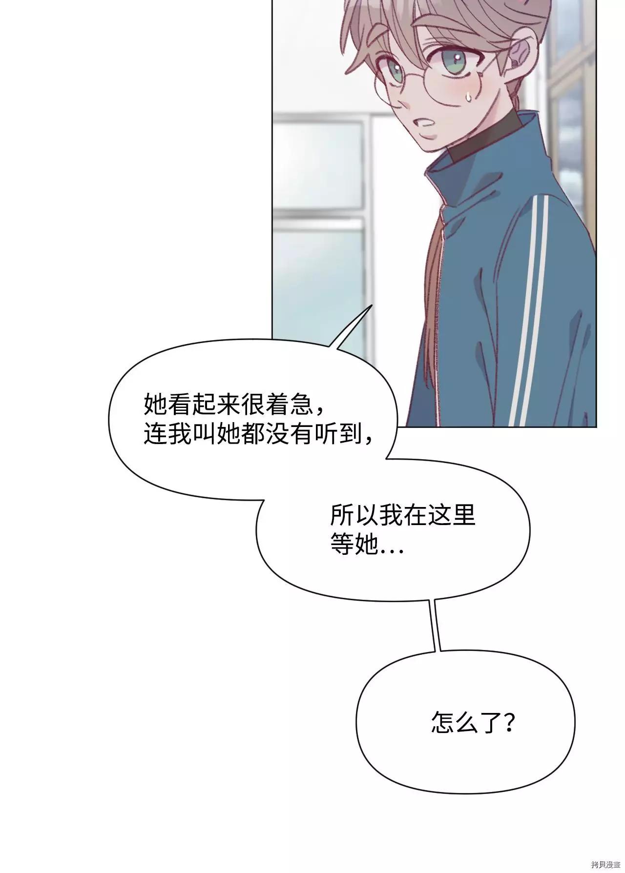 《Mushroom Soup 蘑菇汤》第37话 第7页