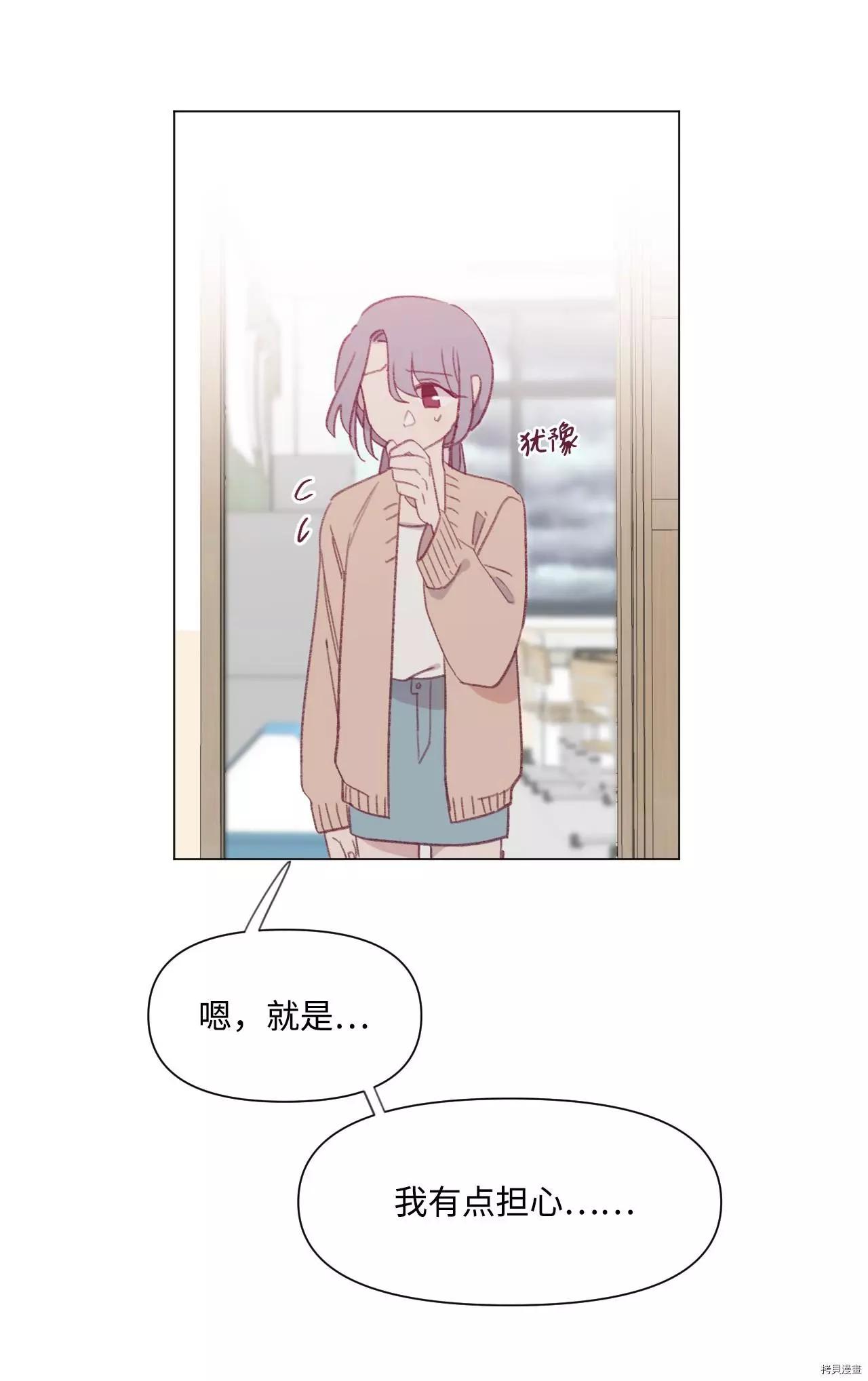 《Mushroom Soup 蘑菇汤》第37话 第8页
