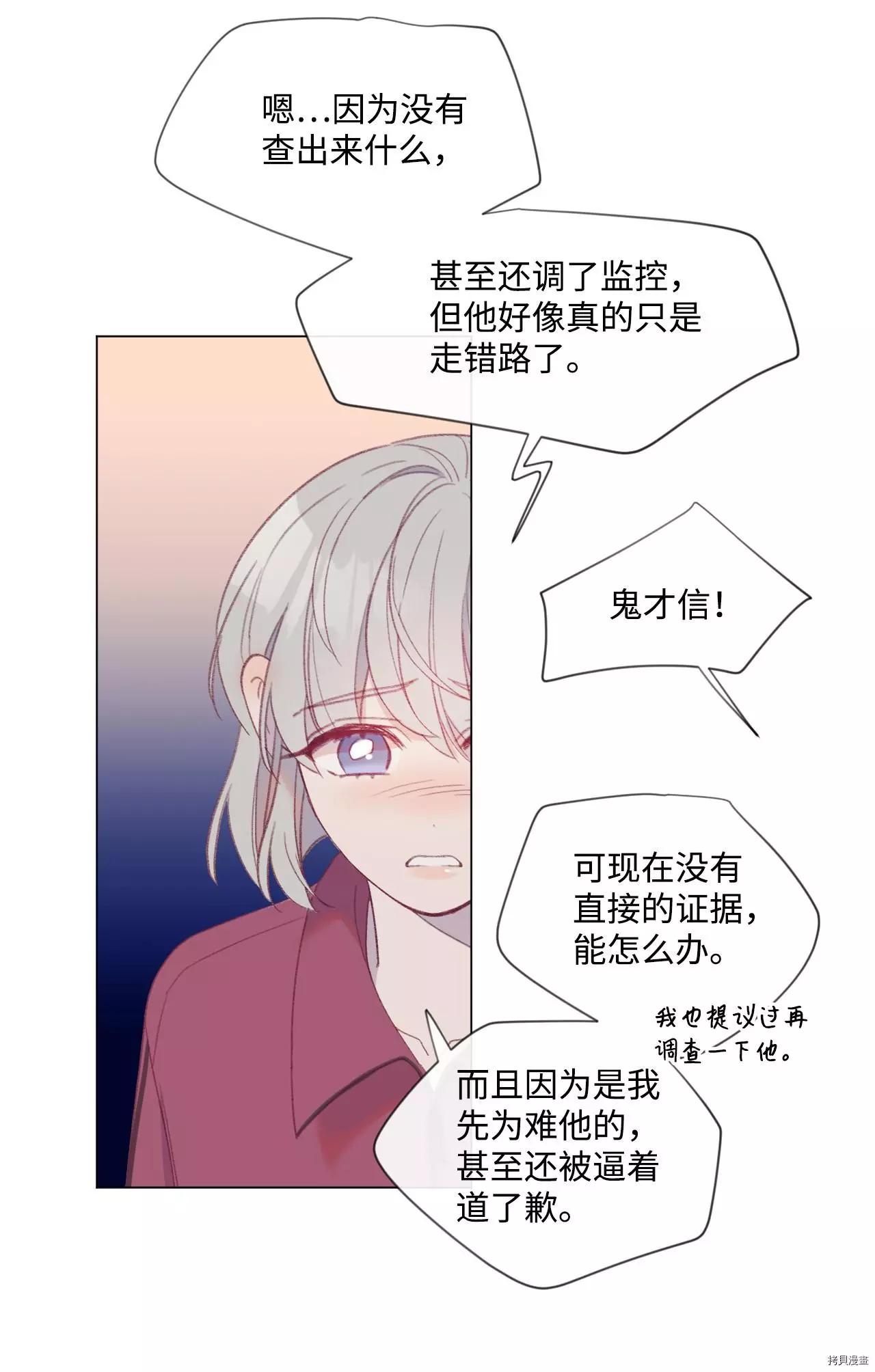 《Mushroom Soup 蘑菇汤》第35话 第11页