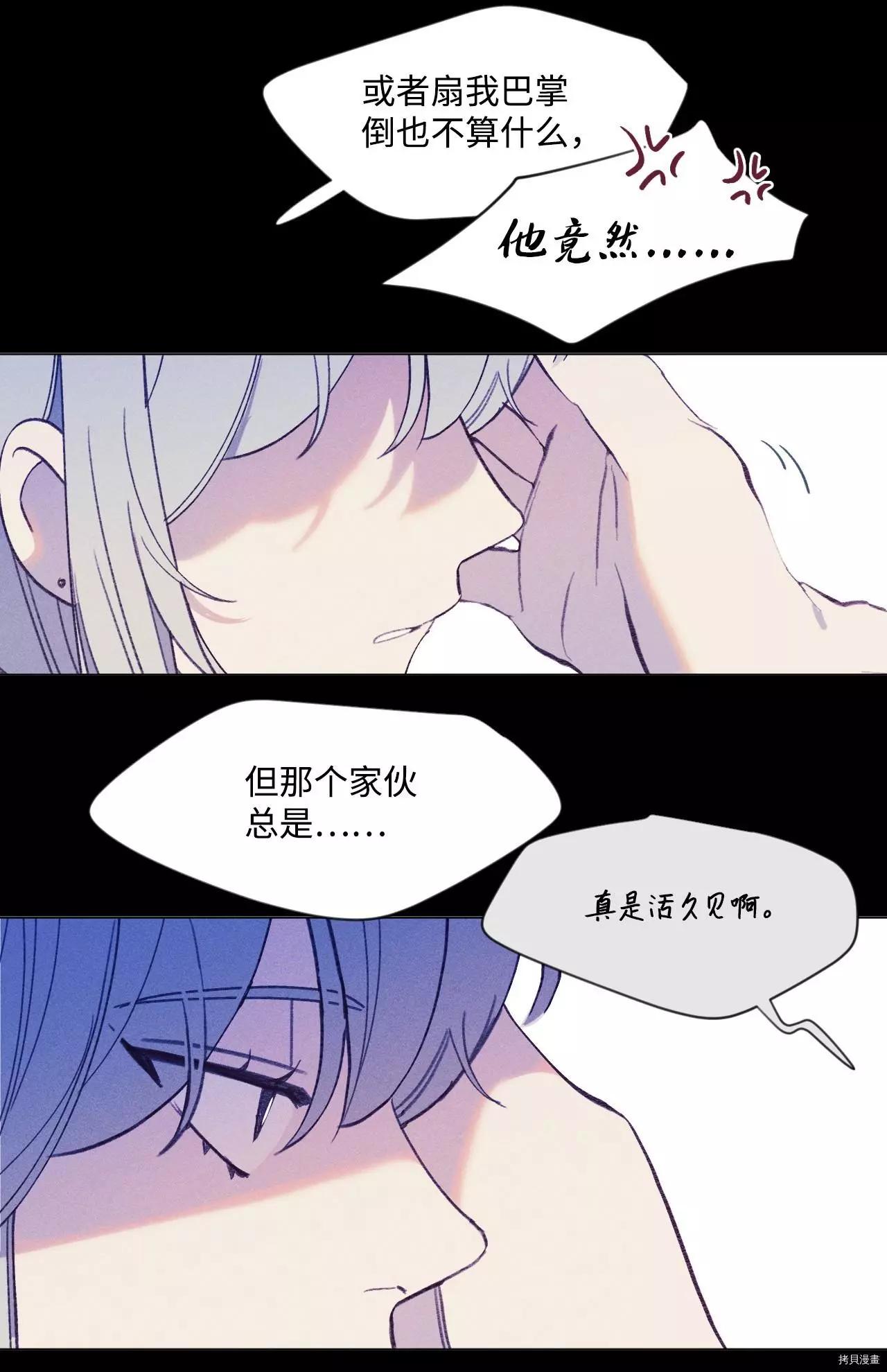 《Mushroom Soup 蘑菇汤》第35话 第14页