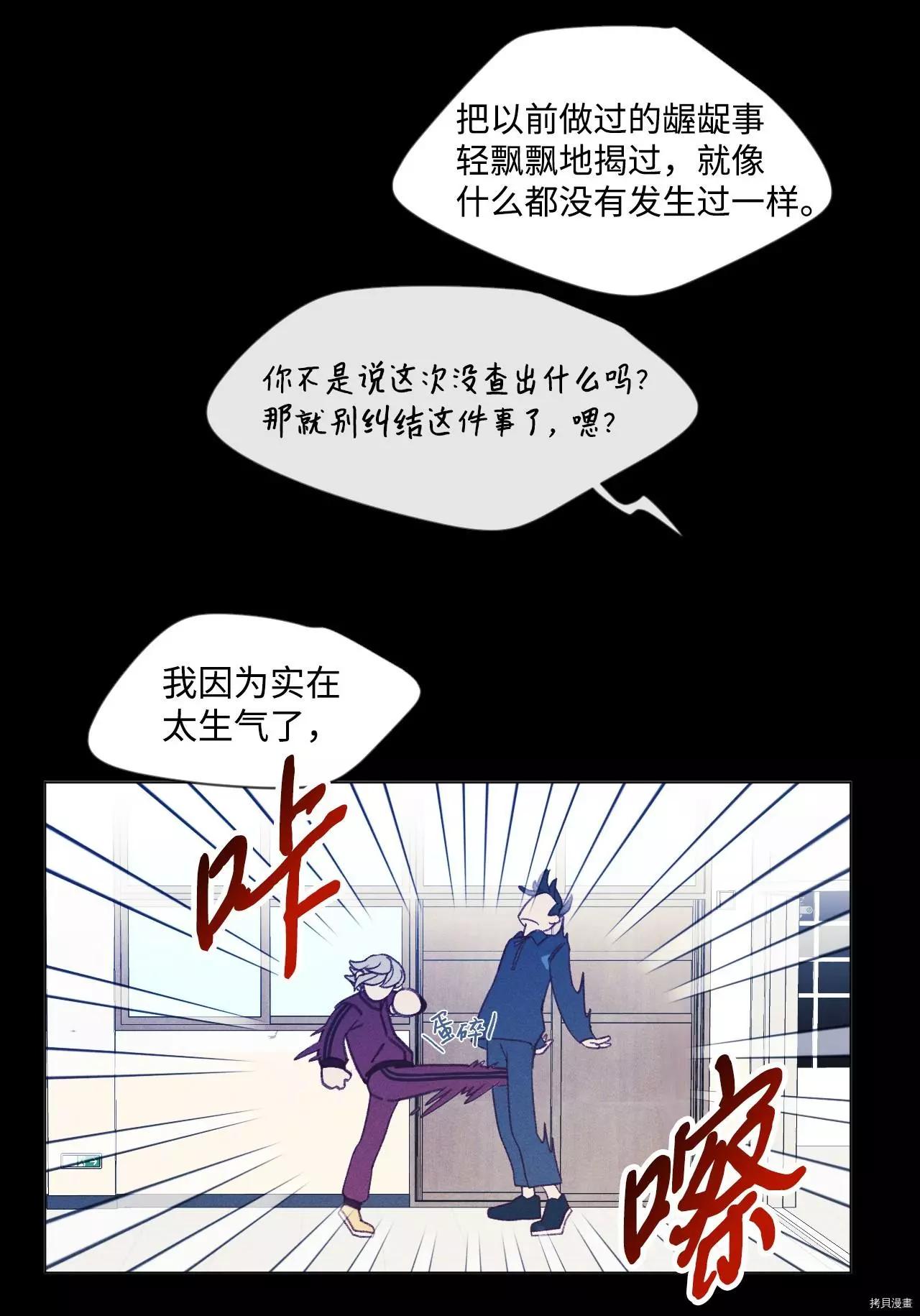 《Mushroom Soup 蘑菇汤》第35话 第15页