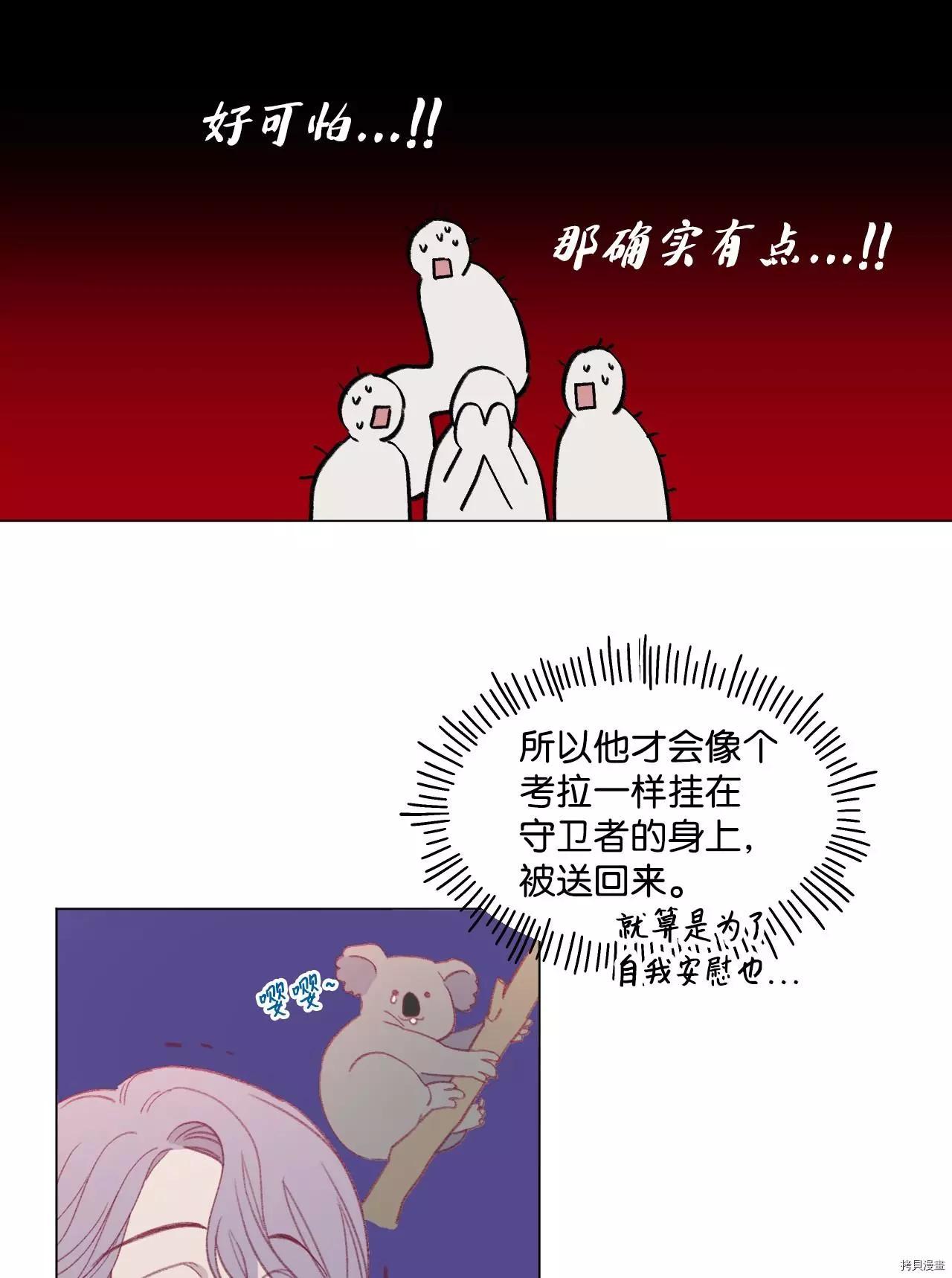 《Mushroom Soup 蘑菇汤》第35话 第18页
