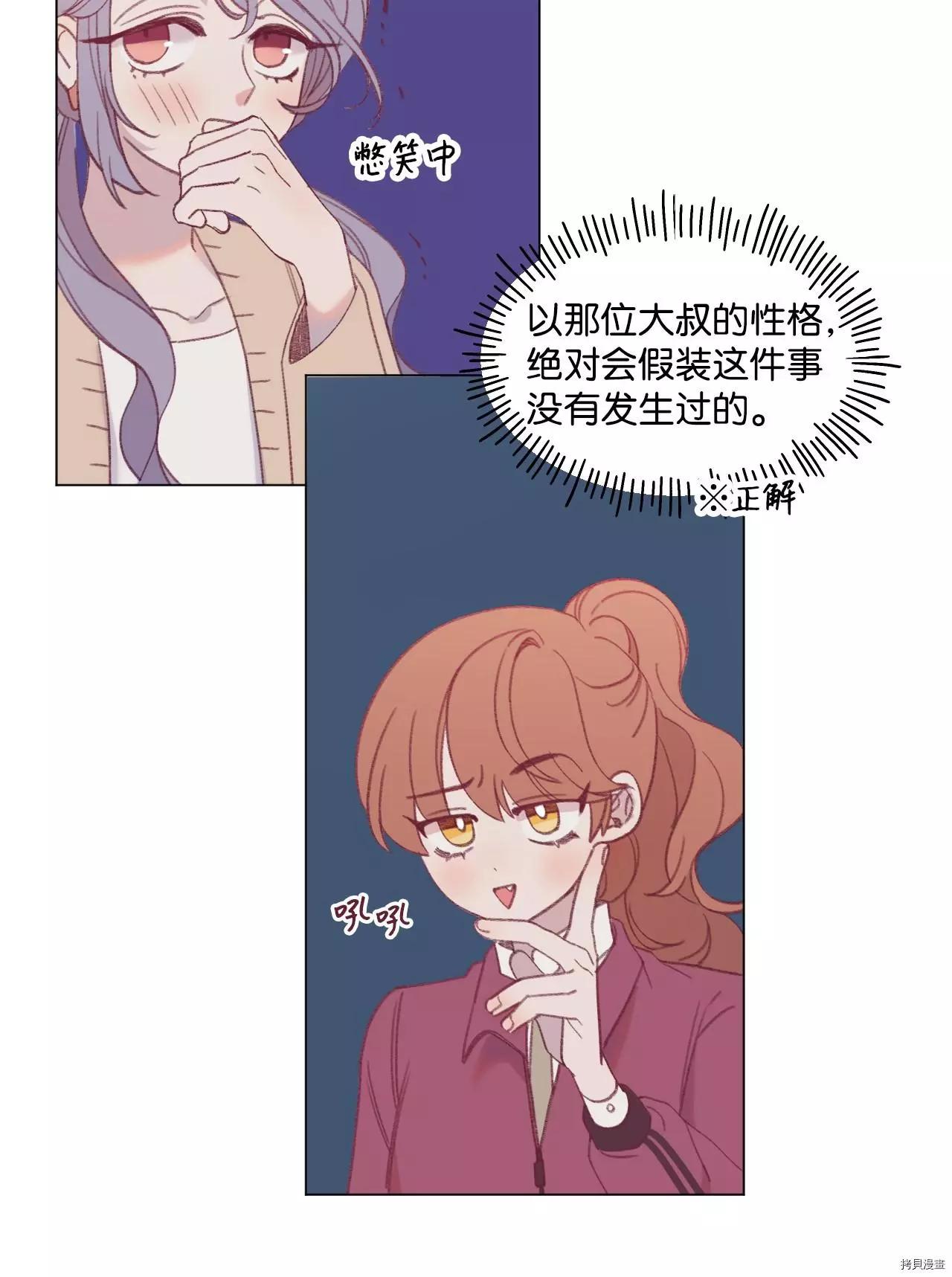 《Mushroom Soup 蘑菇汤》第35话 第19页