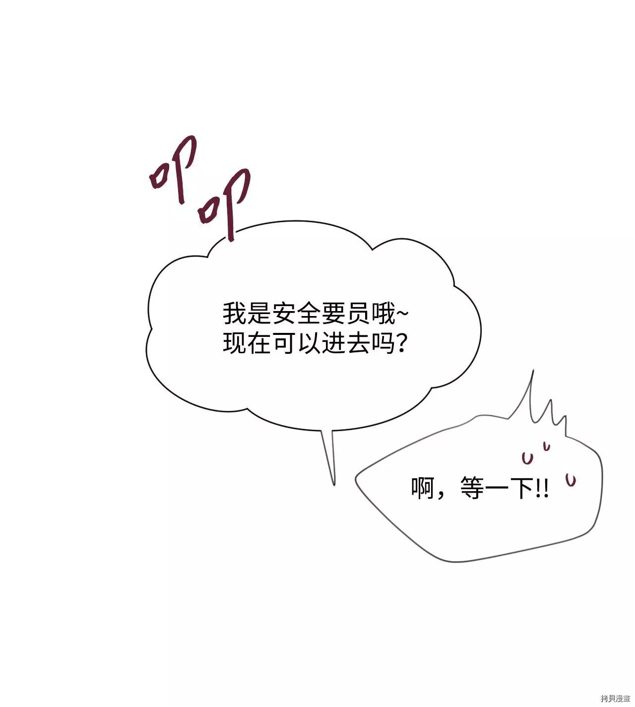《Mushroom Soup 蘑菇汤》第35话 第1页