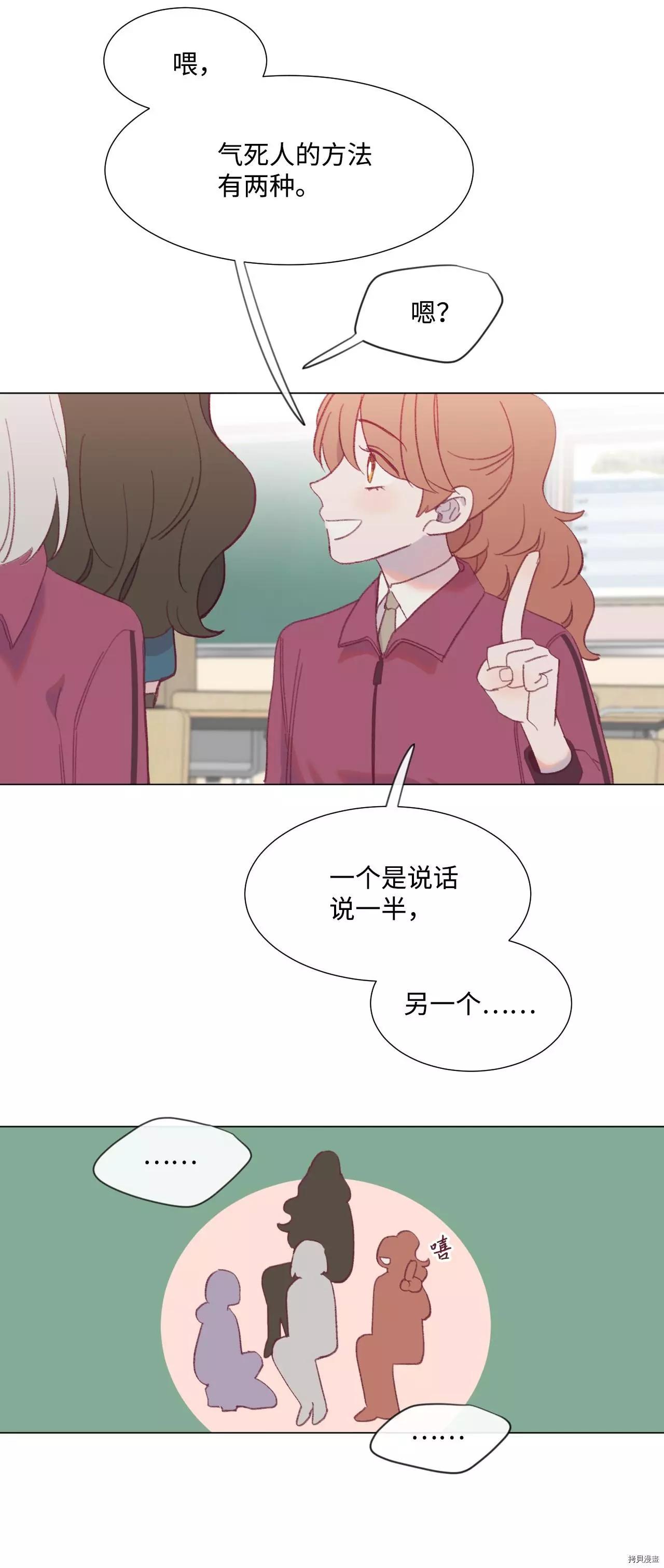 《Mushroom Soup 蘑菇汤》第35话 第24页