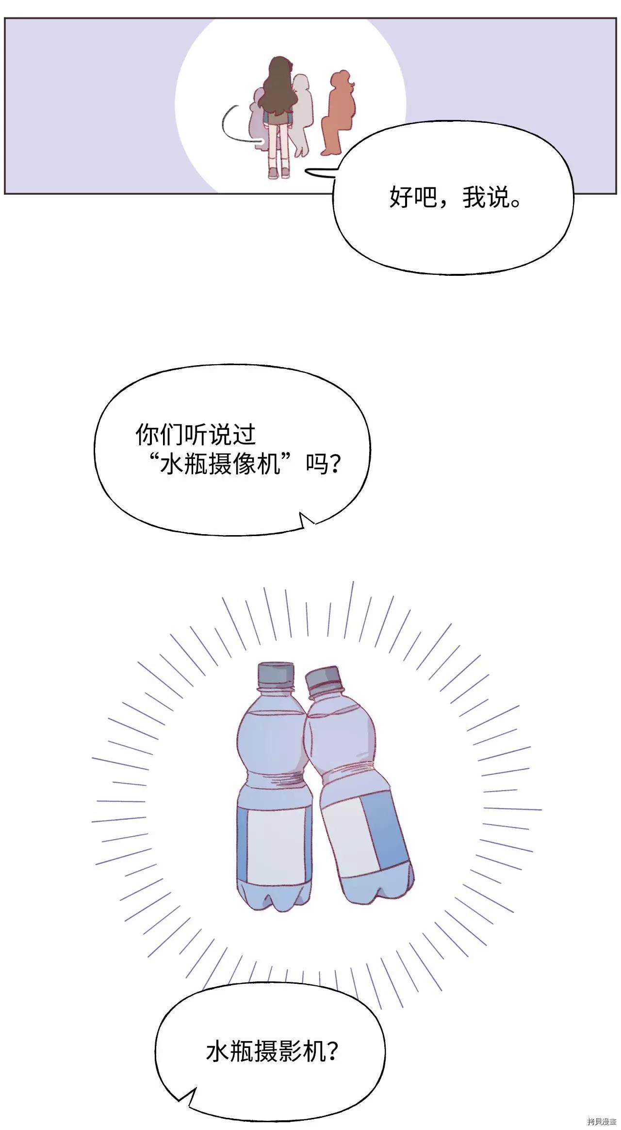 《Mushroom Soup 蘑菇汤》第35话 第25页