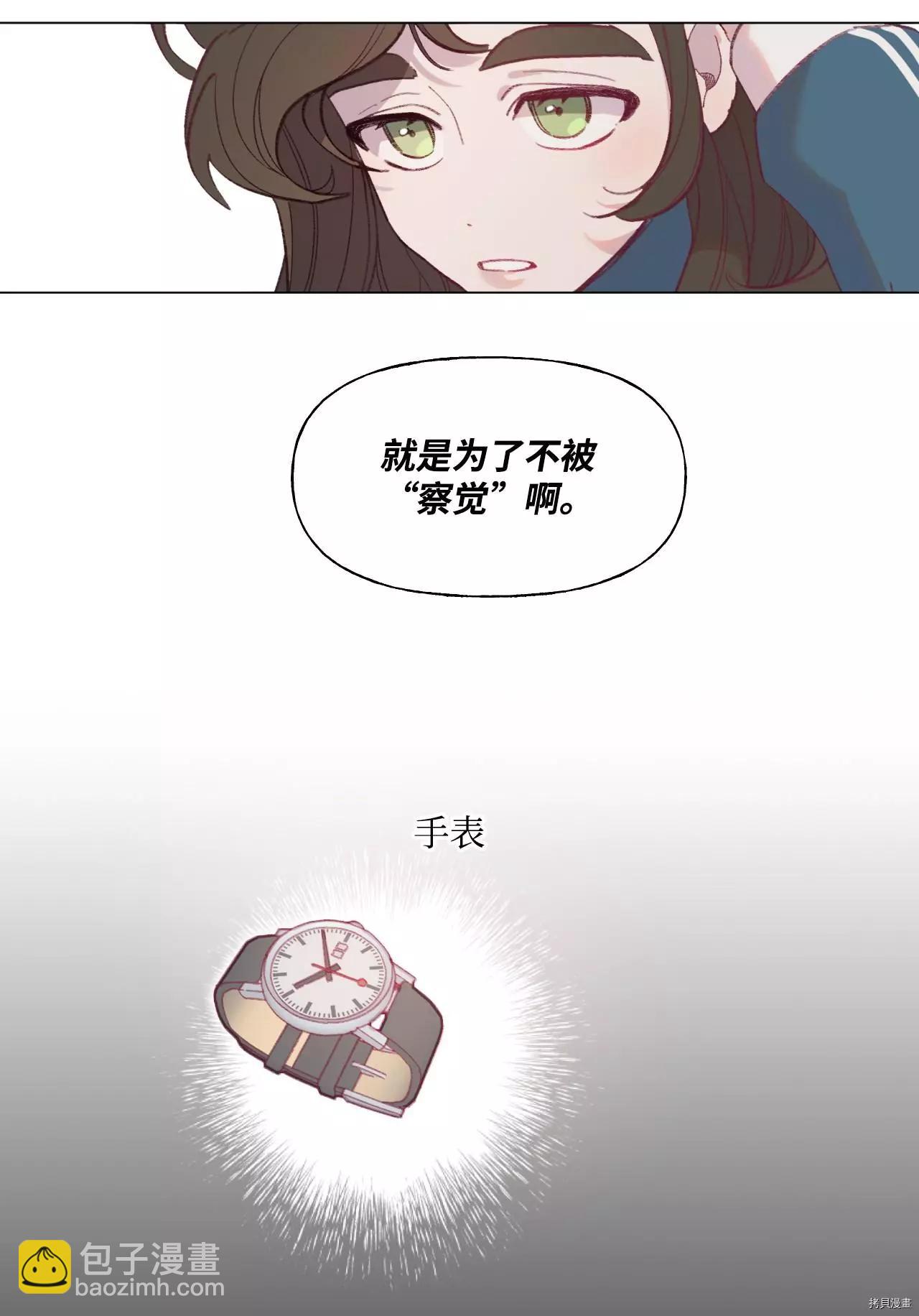 《Mushroom Soup 蘑菇汤》第35话 第28页