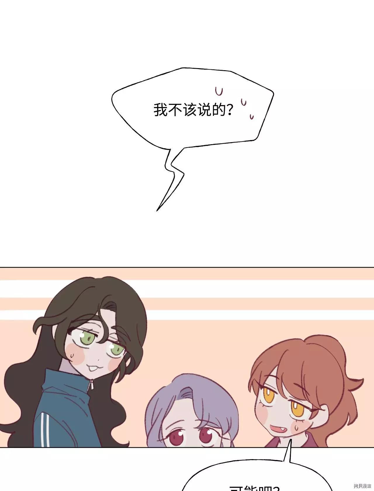 《Mushroom Soup 蘑菇汤》第35话 第32页
