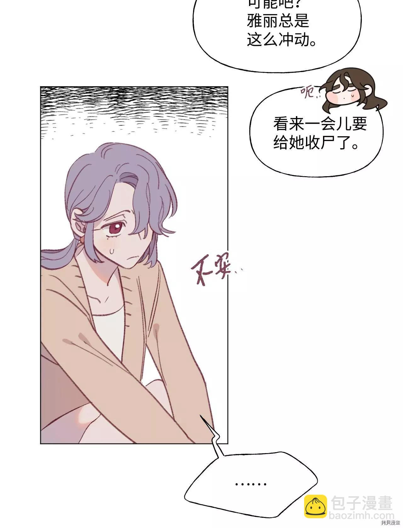 《Mushroom Soup 蘑菇汤》第35话 第33页