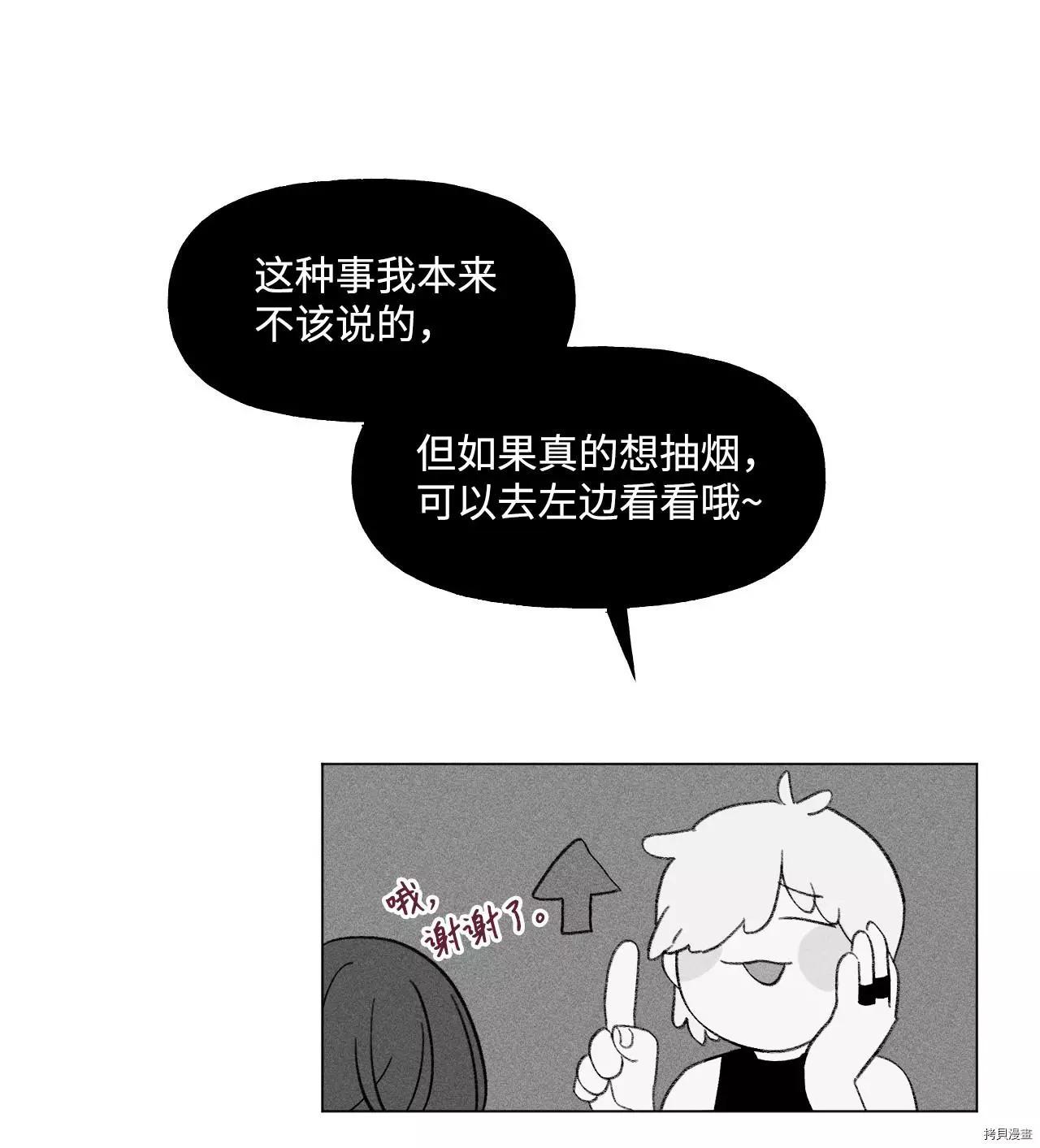 《Mushroom Soup 蘑菇汤》第35话 第35页