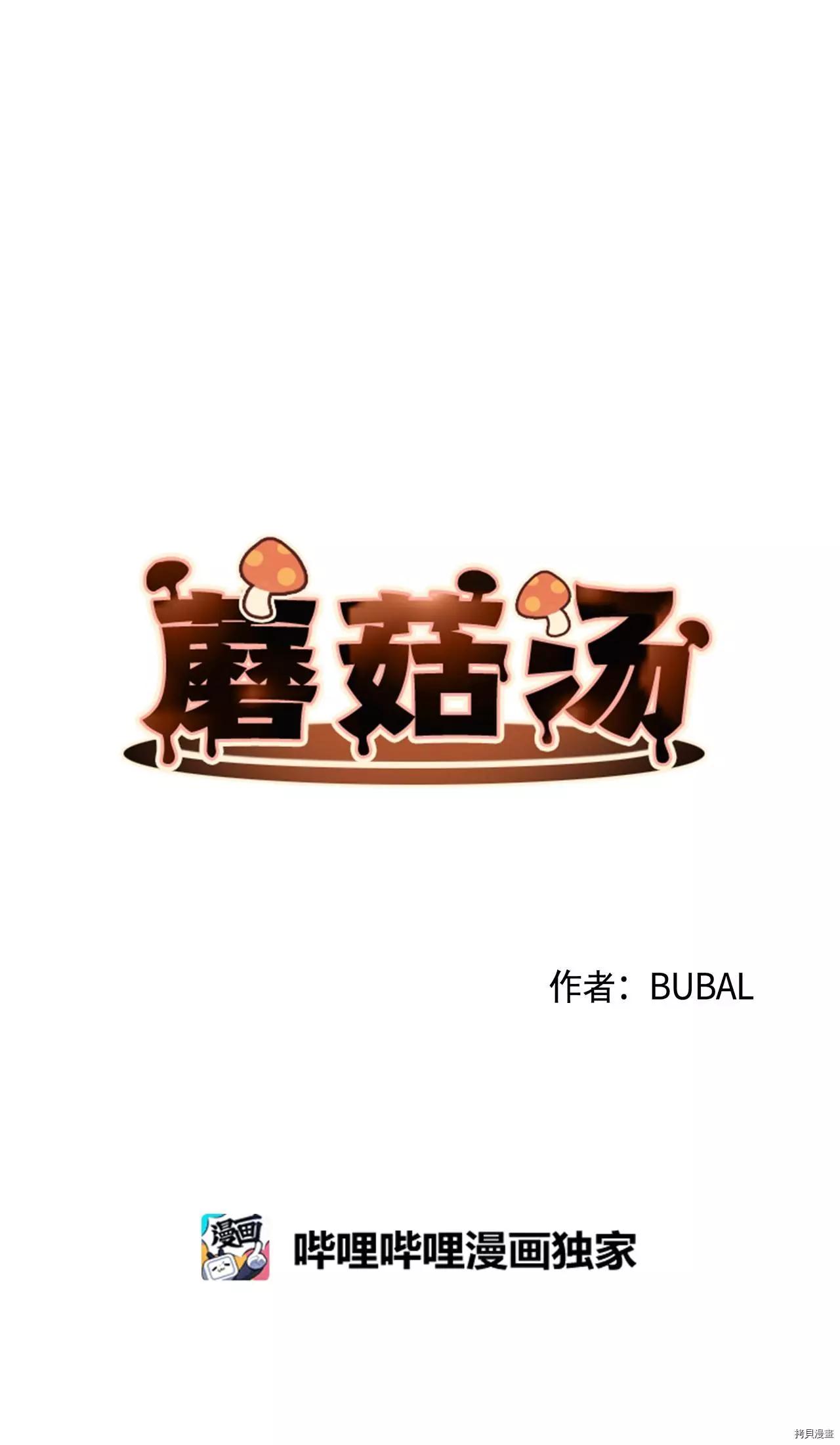 《Mushroom Soup 蘑菇汤》第35话 第5页