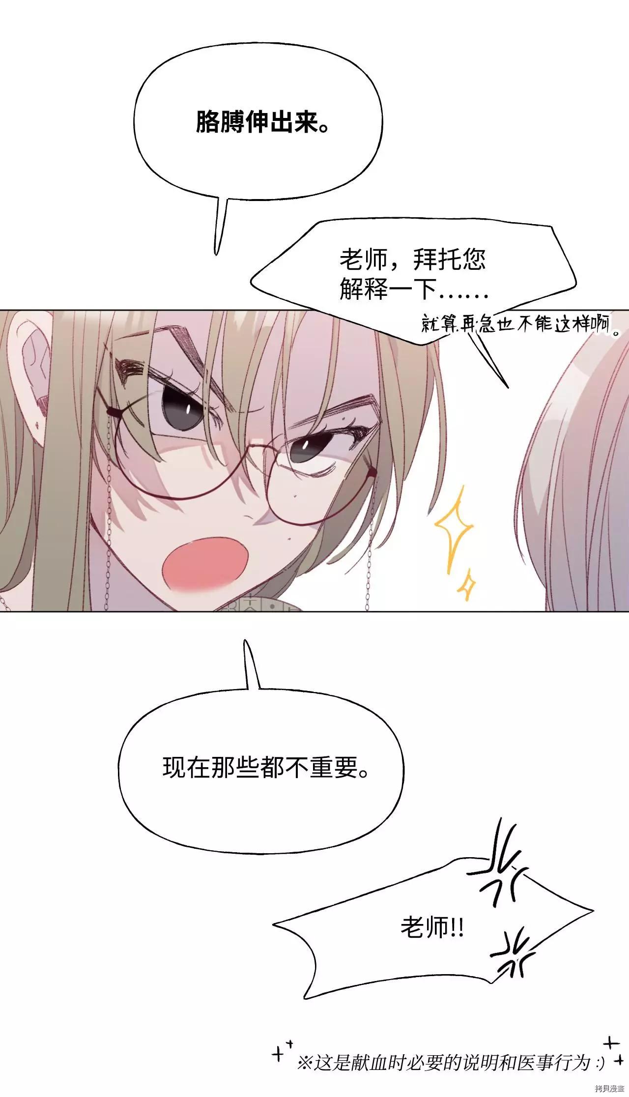 《Mushroom Soup 蘑菇汤》第39话 第10页