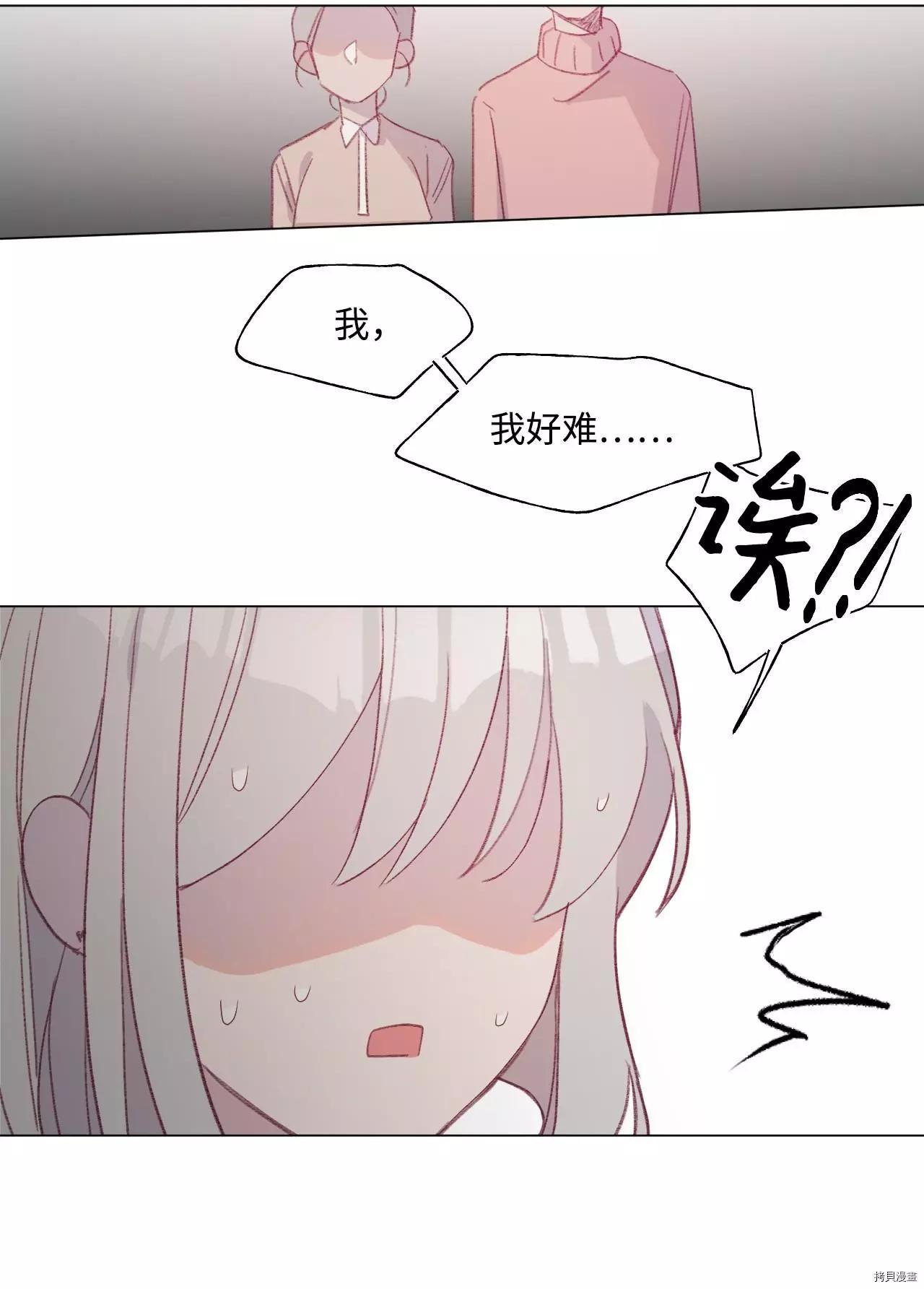《Mushroom Soup 蘑菇汤》第39话 第15页
