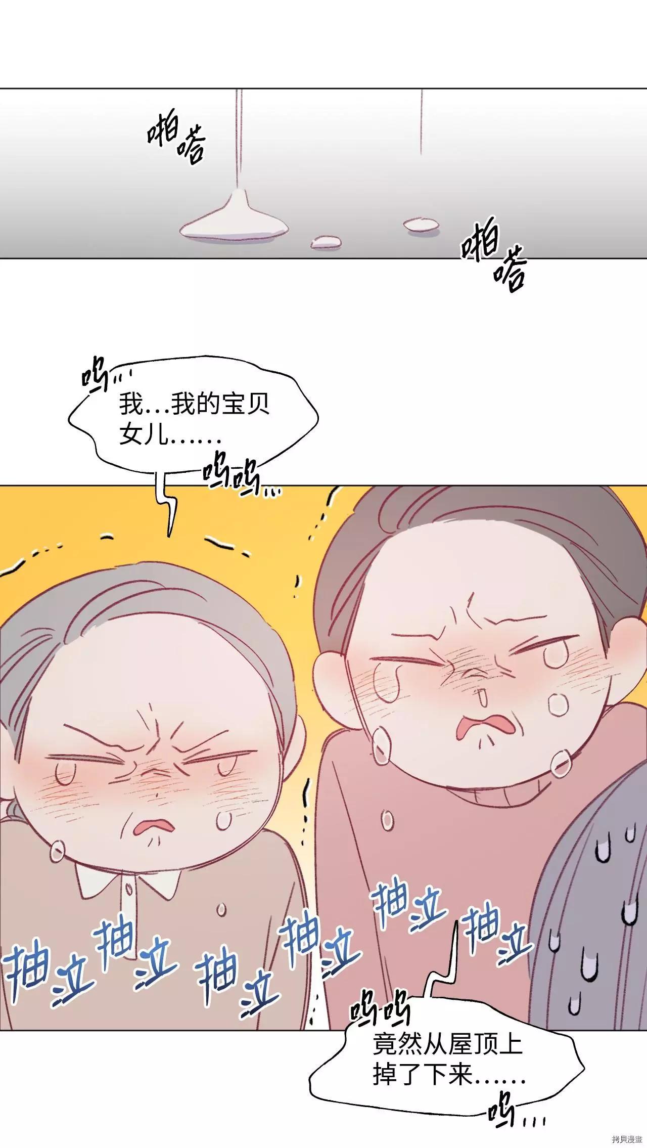 《Mushroom Soup 蘑菇汤》第39话 第16页