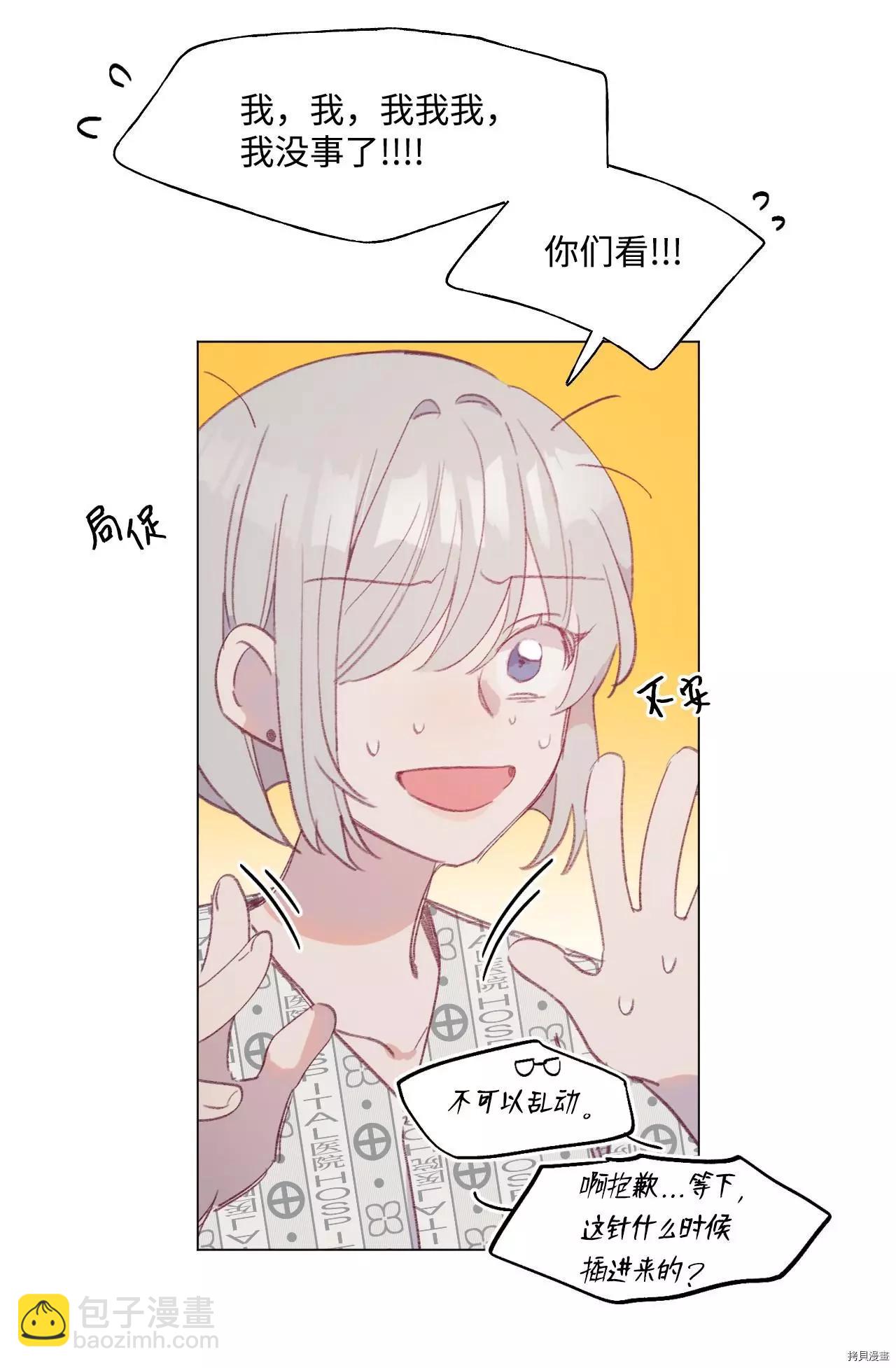 《Mushroom Soup 蘑菇汤》第39话 第17页