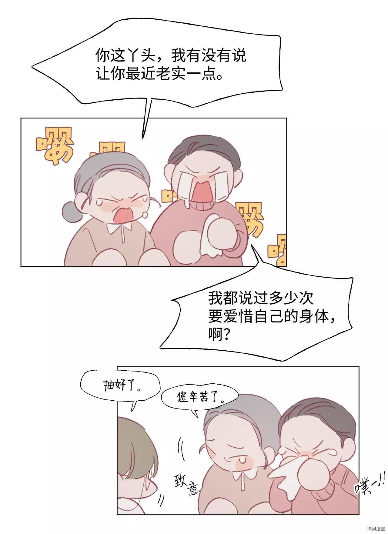 《Mushroom Soup 蘑菇汤》第39话 第18页