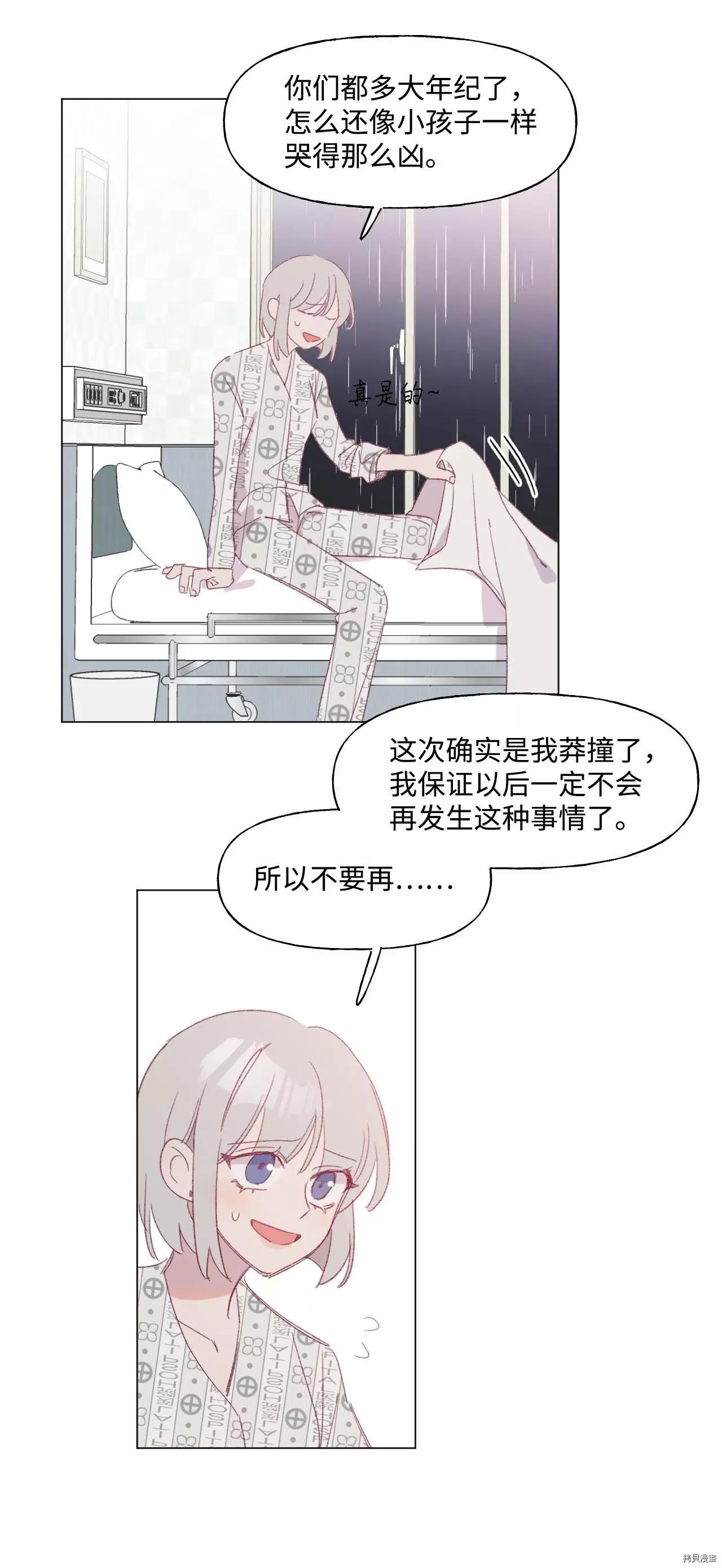 《Mushroom Soup 蘑菇汤》第39话 第19页