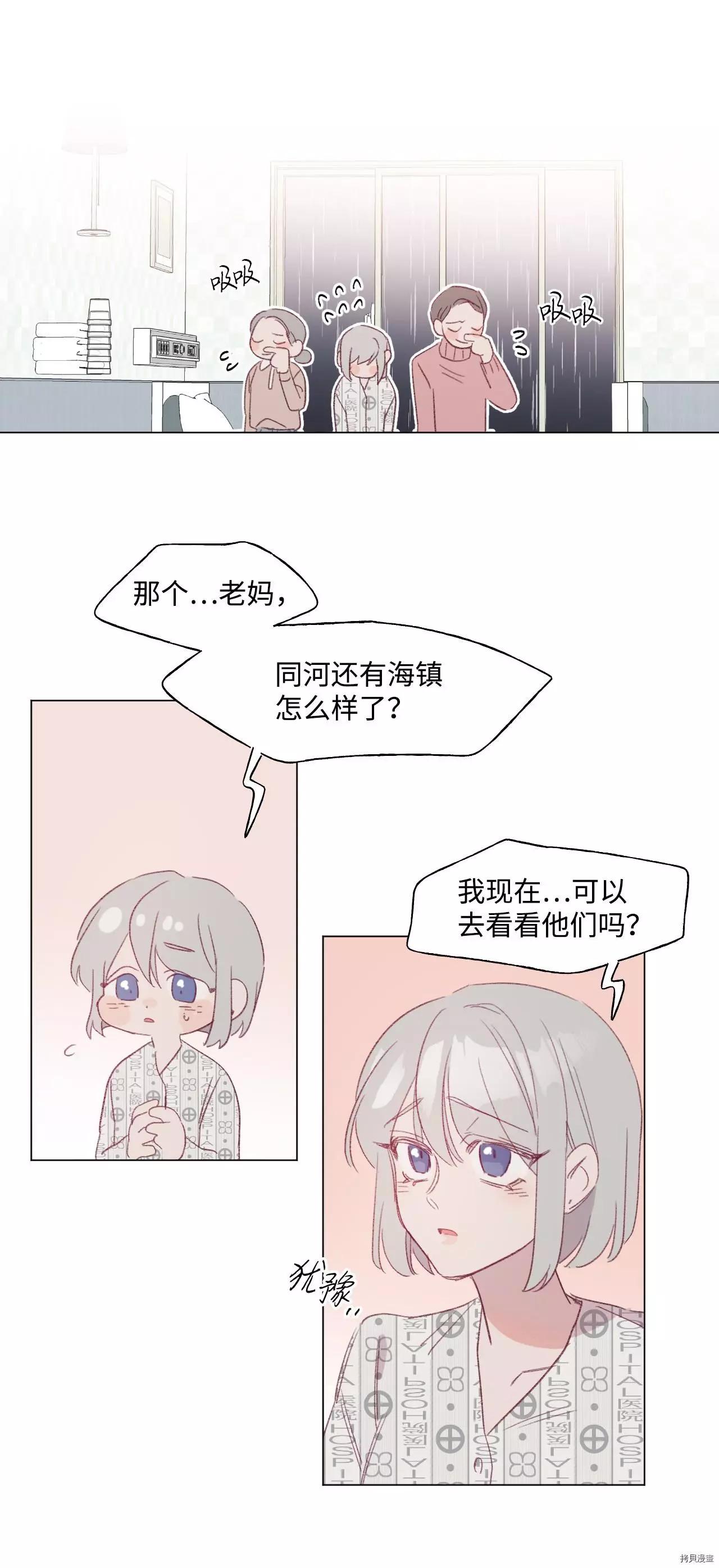 《Mushroom Soup 蘑菇汤》第39话 第26页