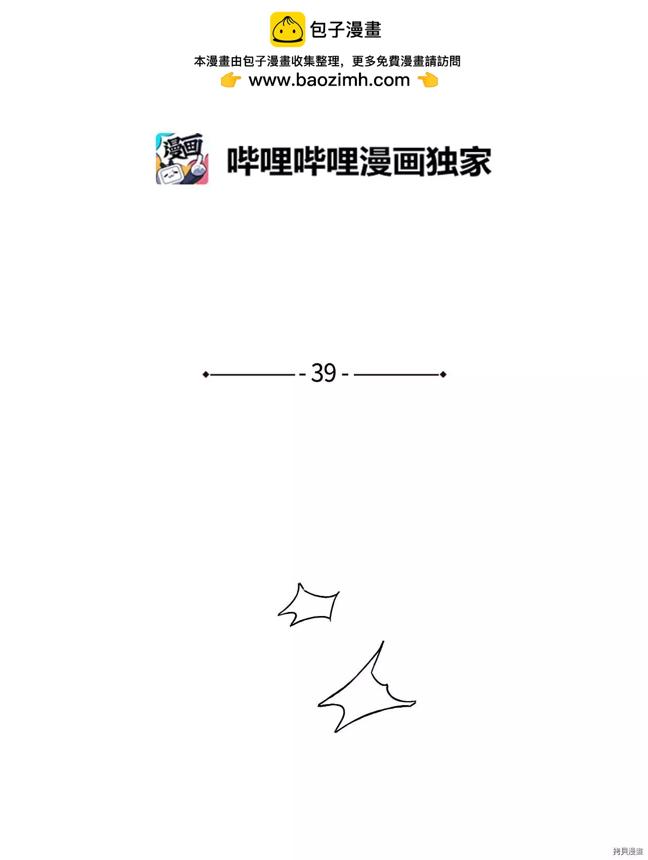 《Mushroom Soup 蘑菇汤》第39话 第2页