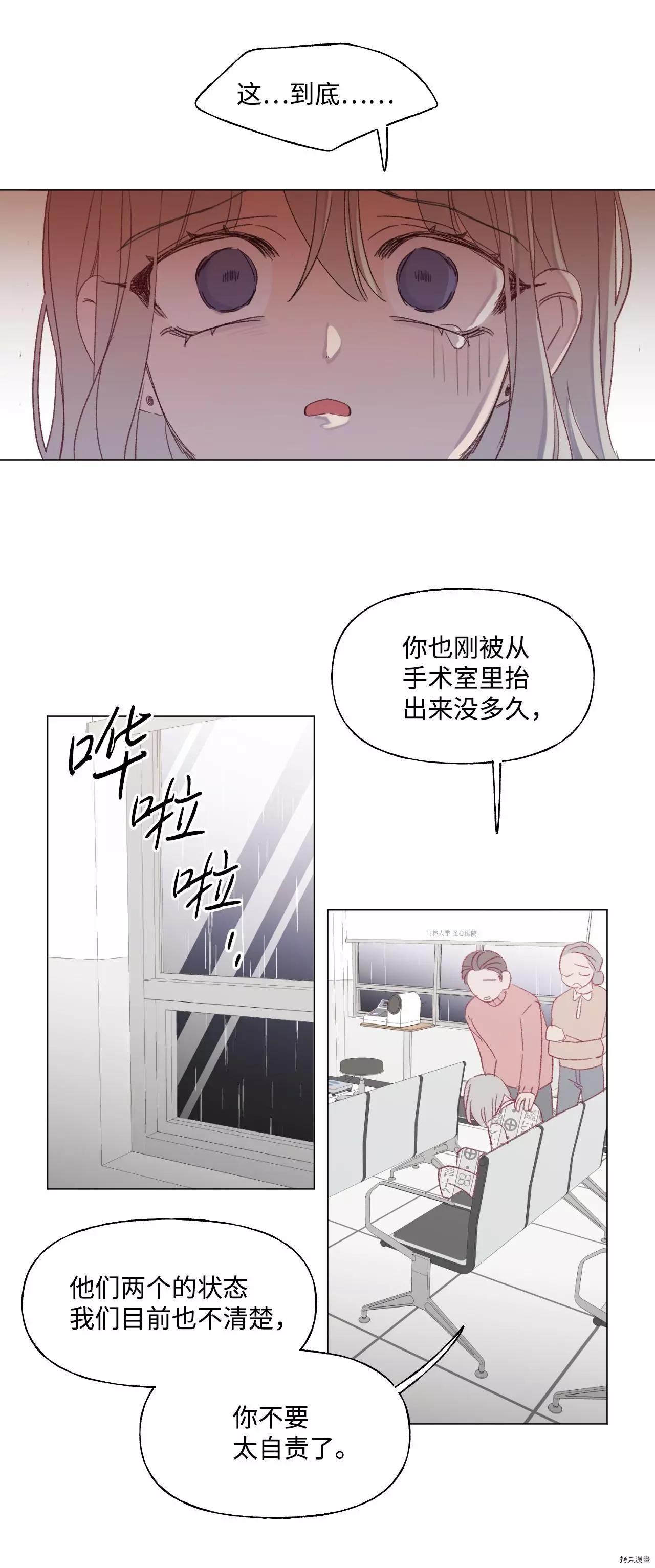 《Mushroom Soup 蘑菇汤》第39话 第31页