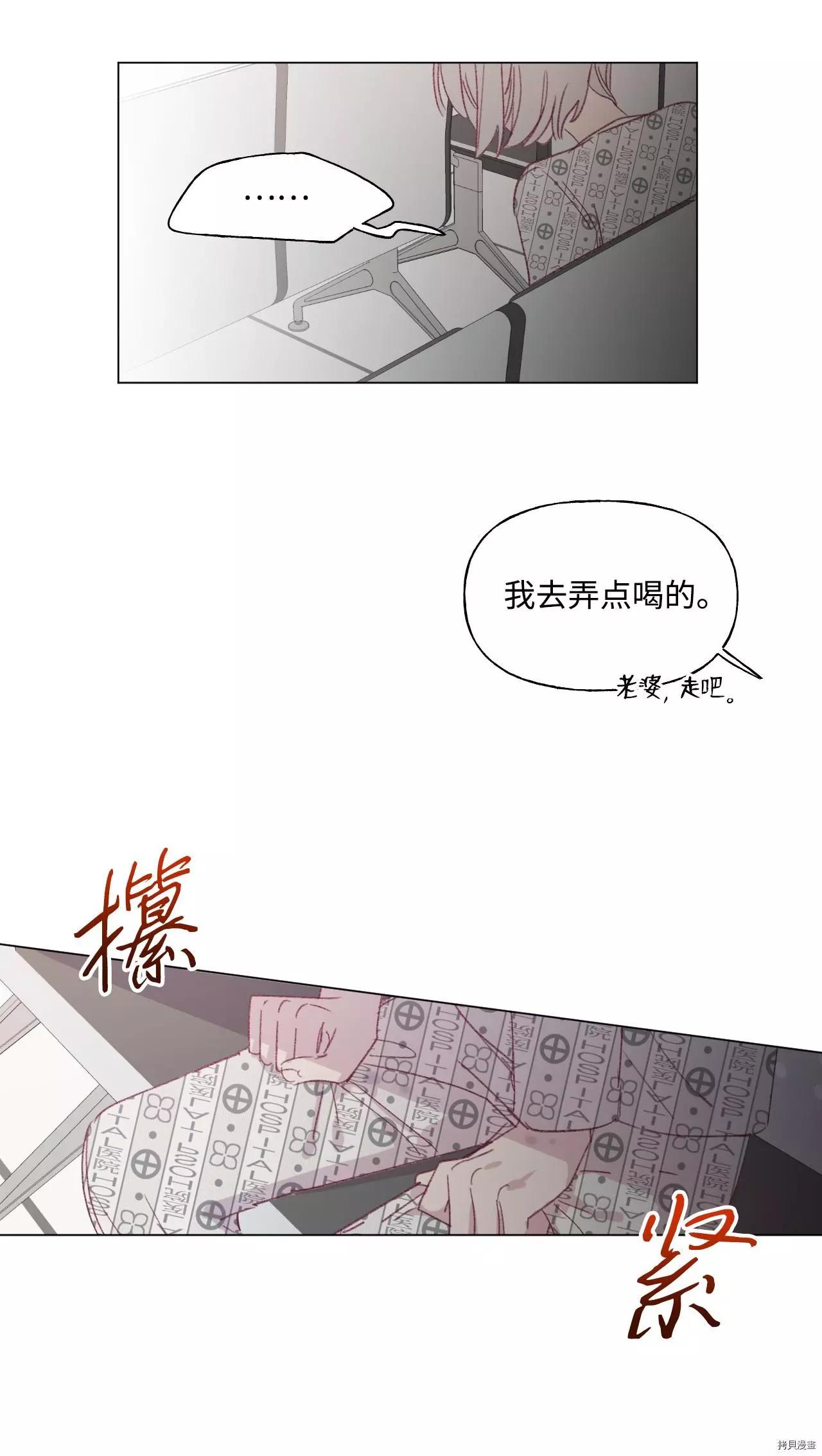 《Mushroom Soup 蘑菇汤》第39话 第32页
