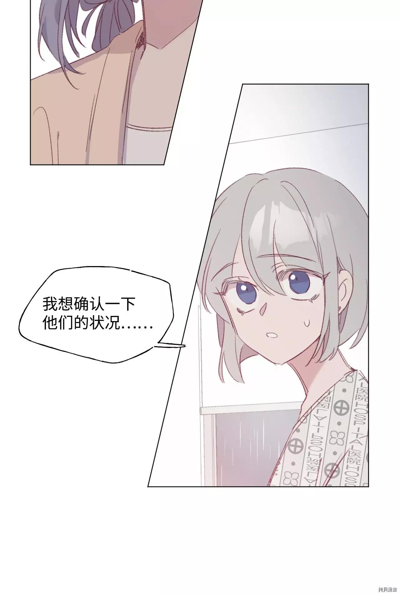《Mushroom Soup 蘑菇汤》第39话 第37页