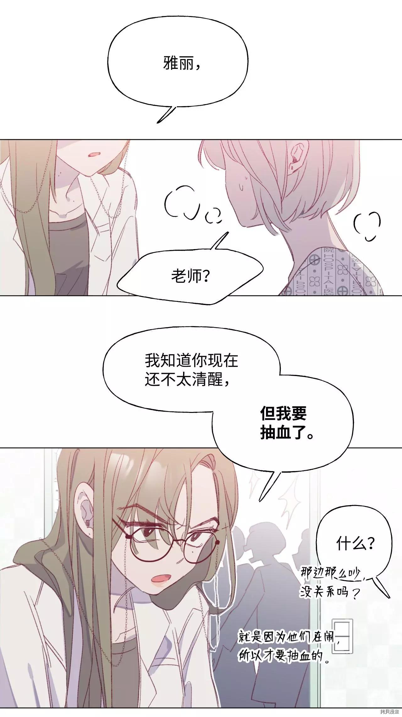 《Mushroom Soup 蘑菇汤》第39话 第7页