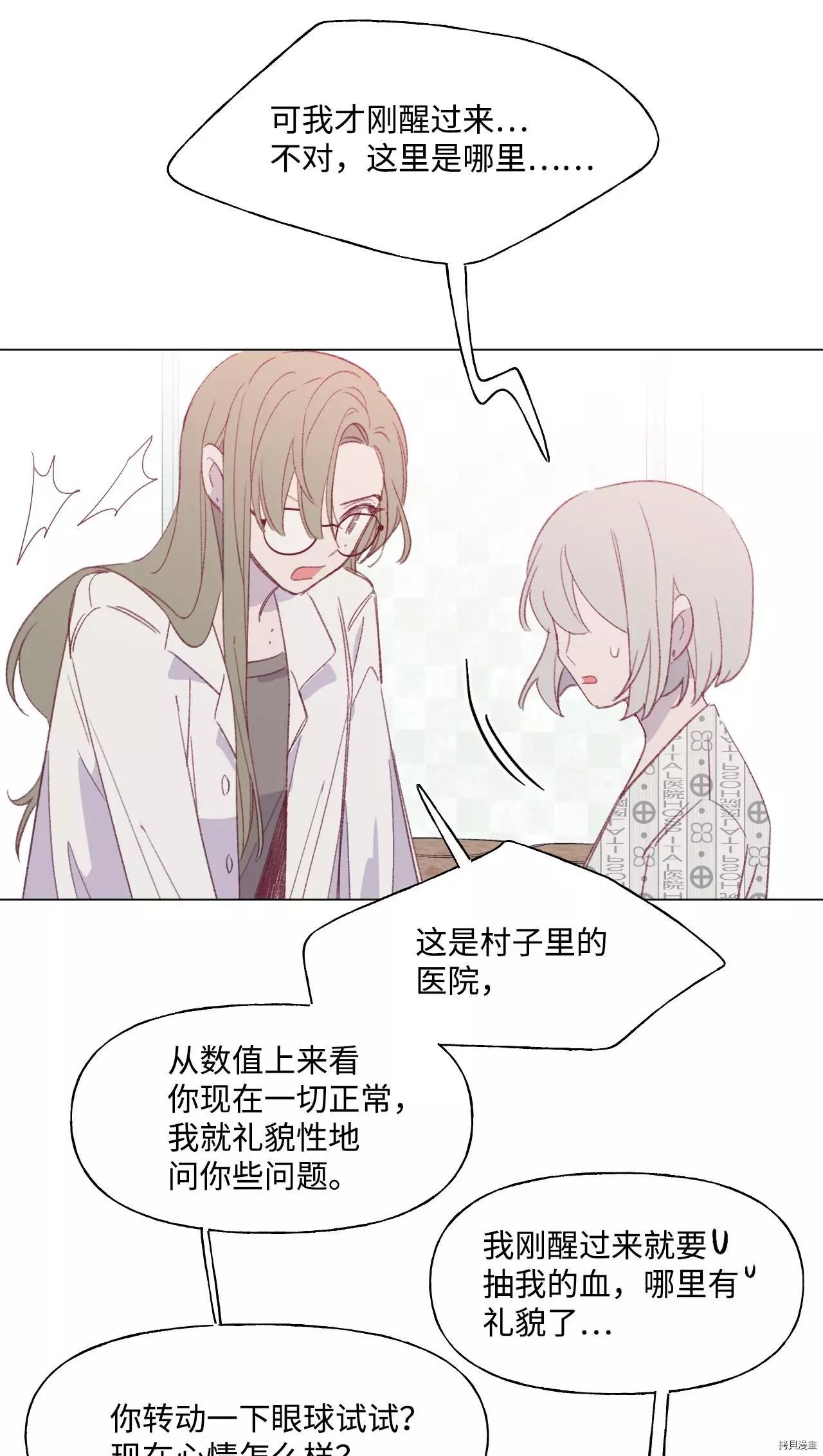 《Mushroom Soup 蘑菇汤》第39话 第8页