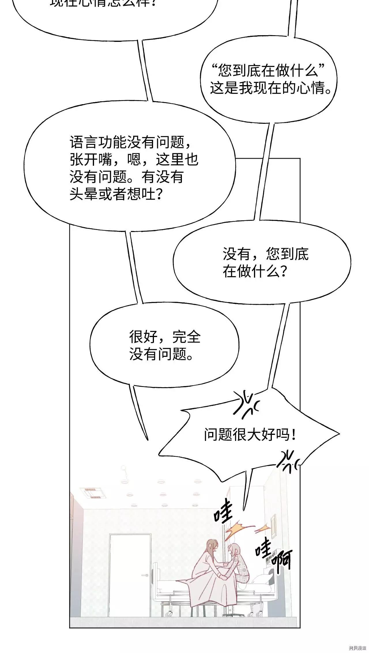 《Mushroom Soup 蘑菇汤》第39话 第9页