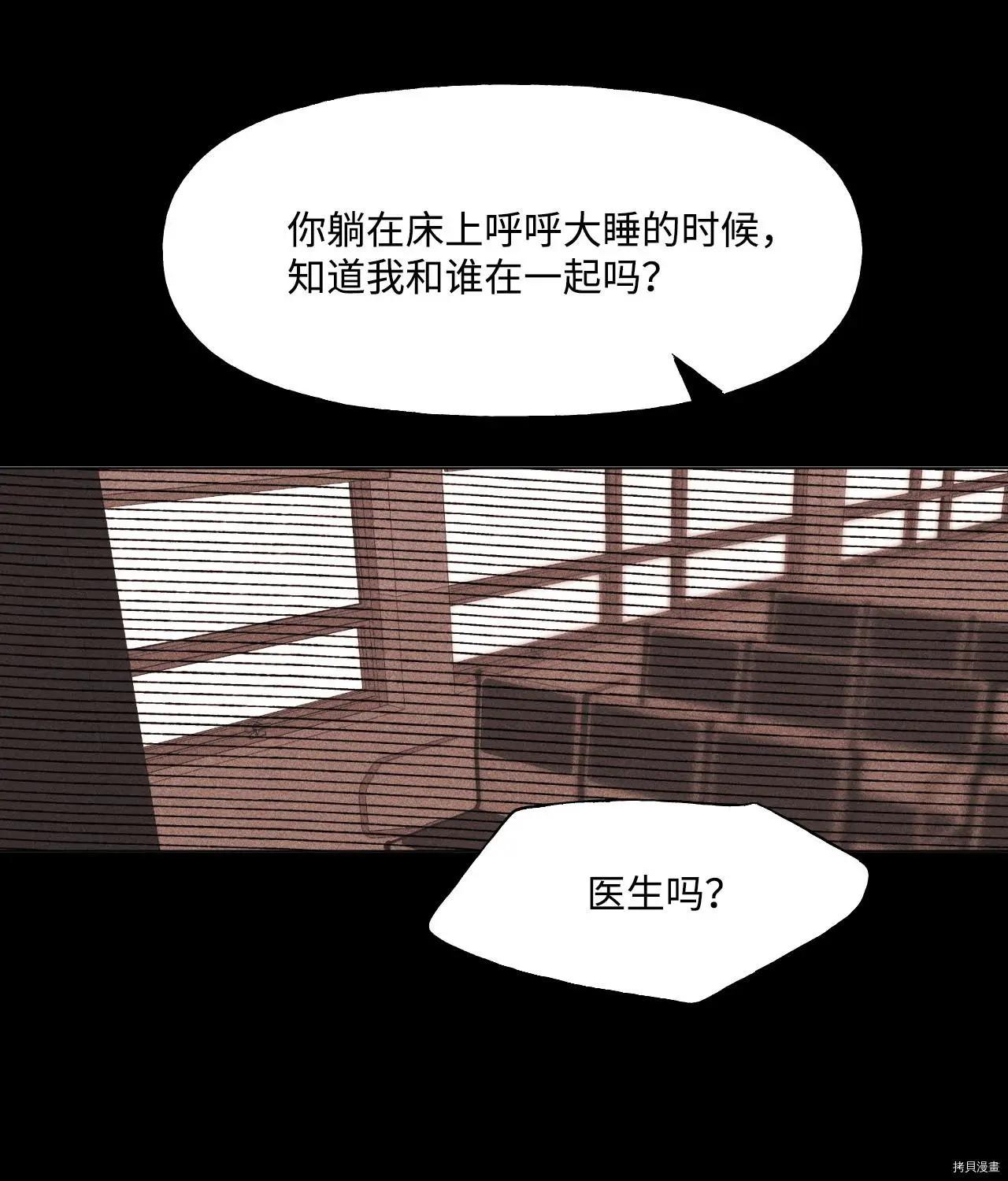 《Mushroom Soup 蘑菇汤》第40话 第25页