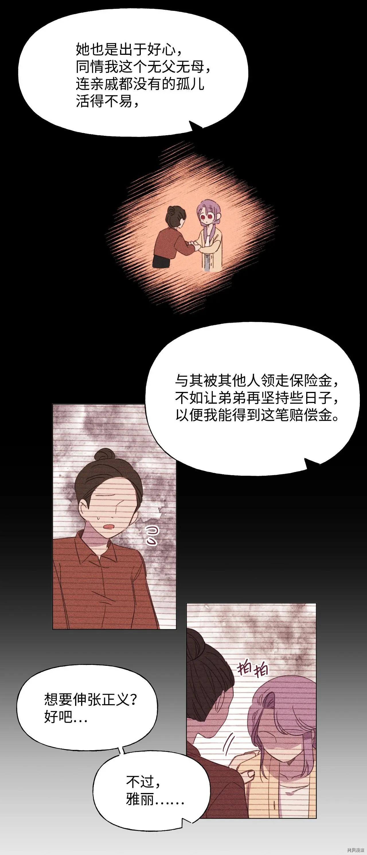 《Mushroom Soup 蘑菇汤》第40话 第27页