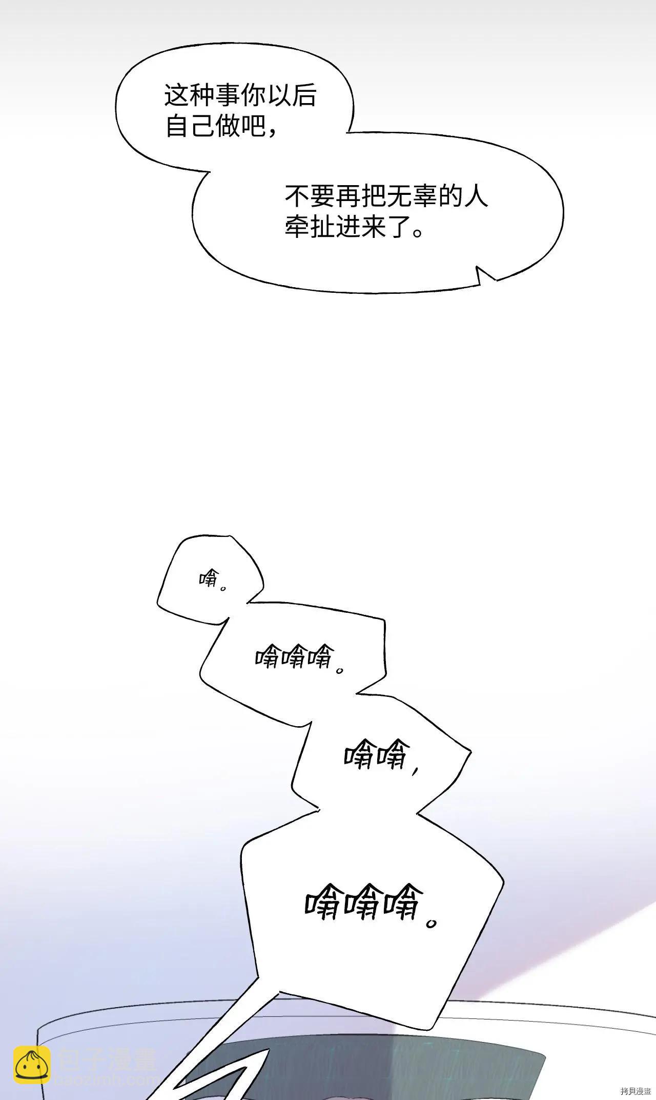 《Mushroom Soup 蘑菇汤》第40话 第28页