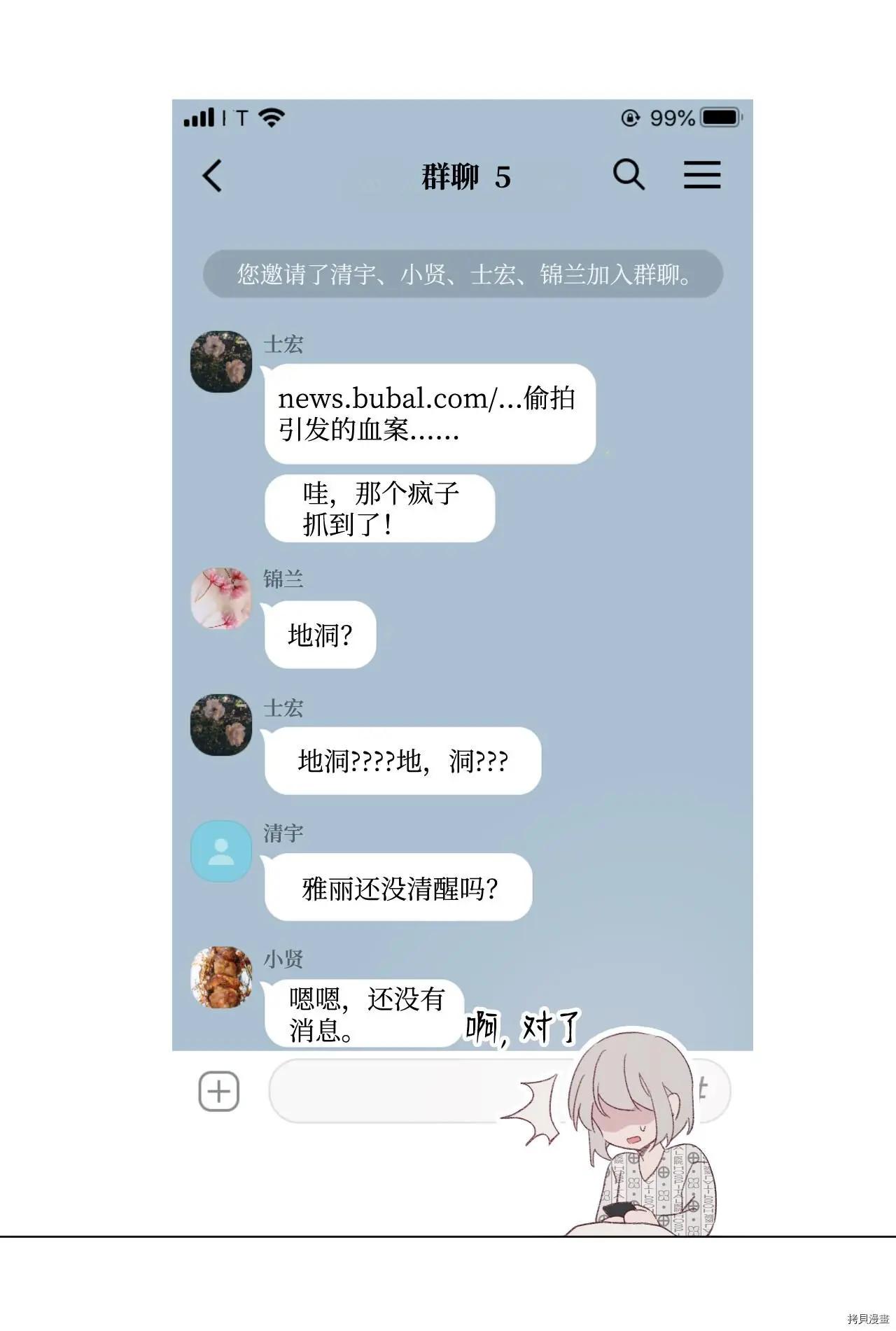 《Mushroom Soup 蘑菇汤》第40话 第34页