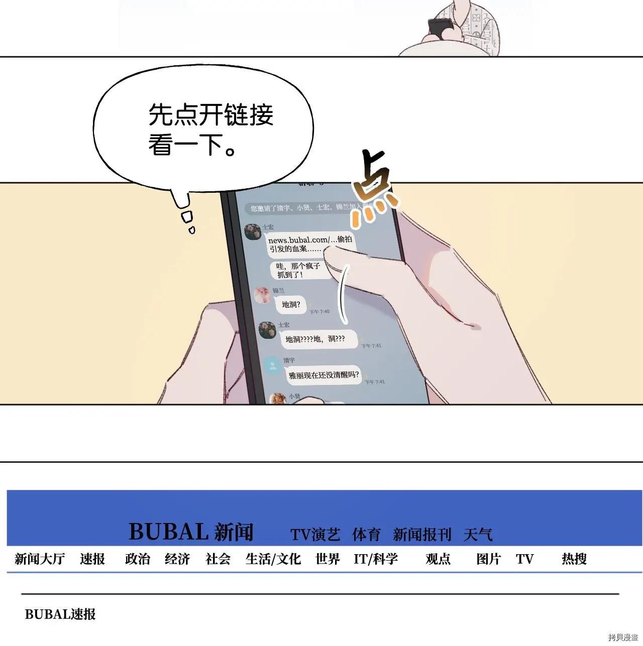 《Mushroom Soup 蘑菇汤》第40话 第36页