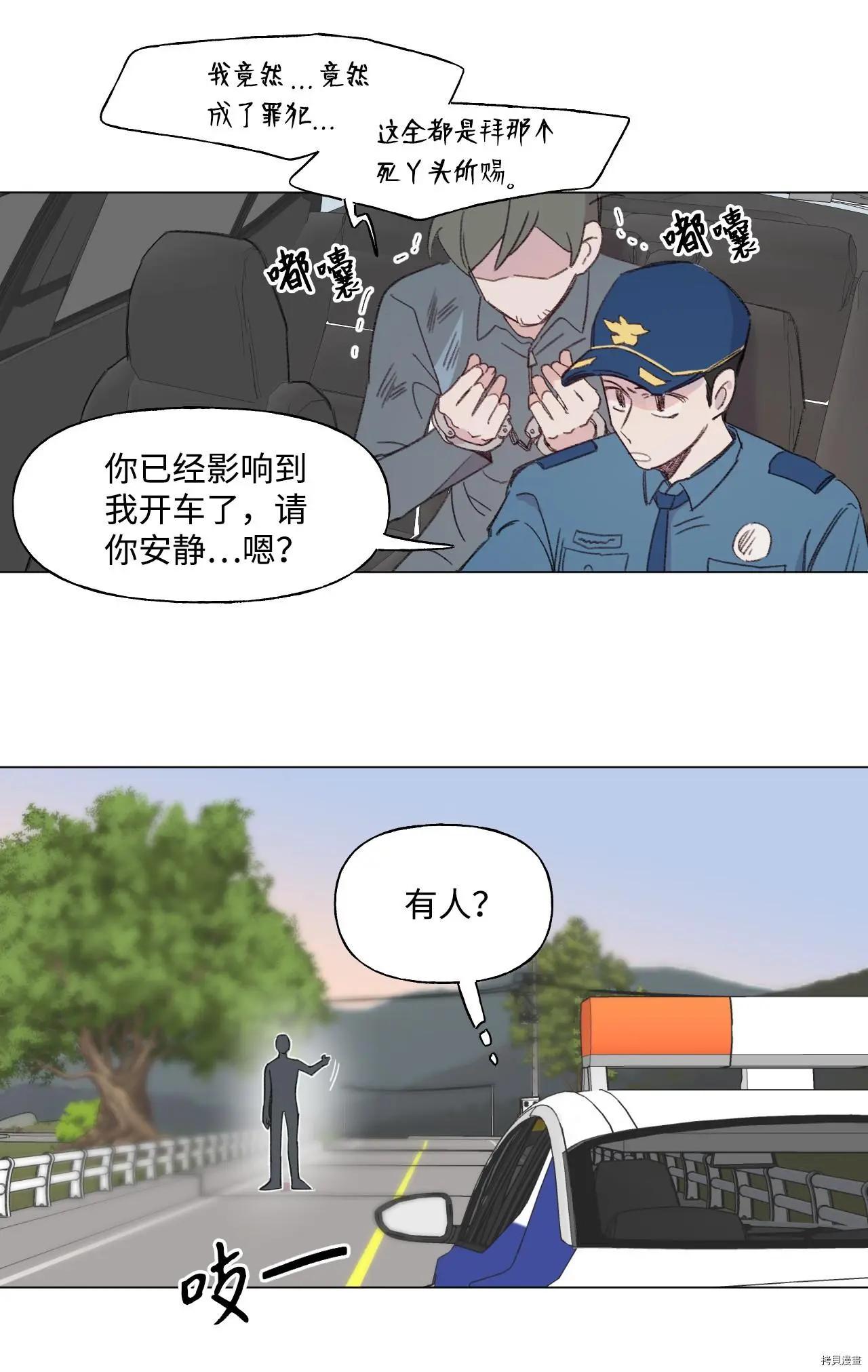 《Mushroom Soup 蘑菇汤》第40话 第39页