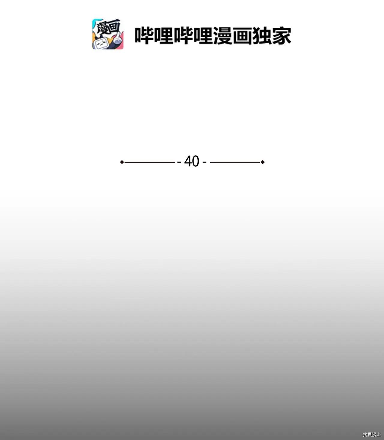 《Mushroom Soup 蘑菇汤》第40话 第4页