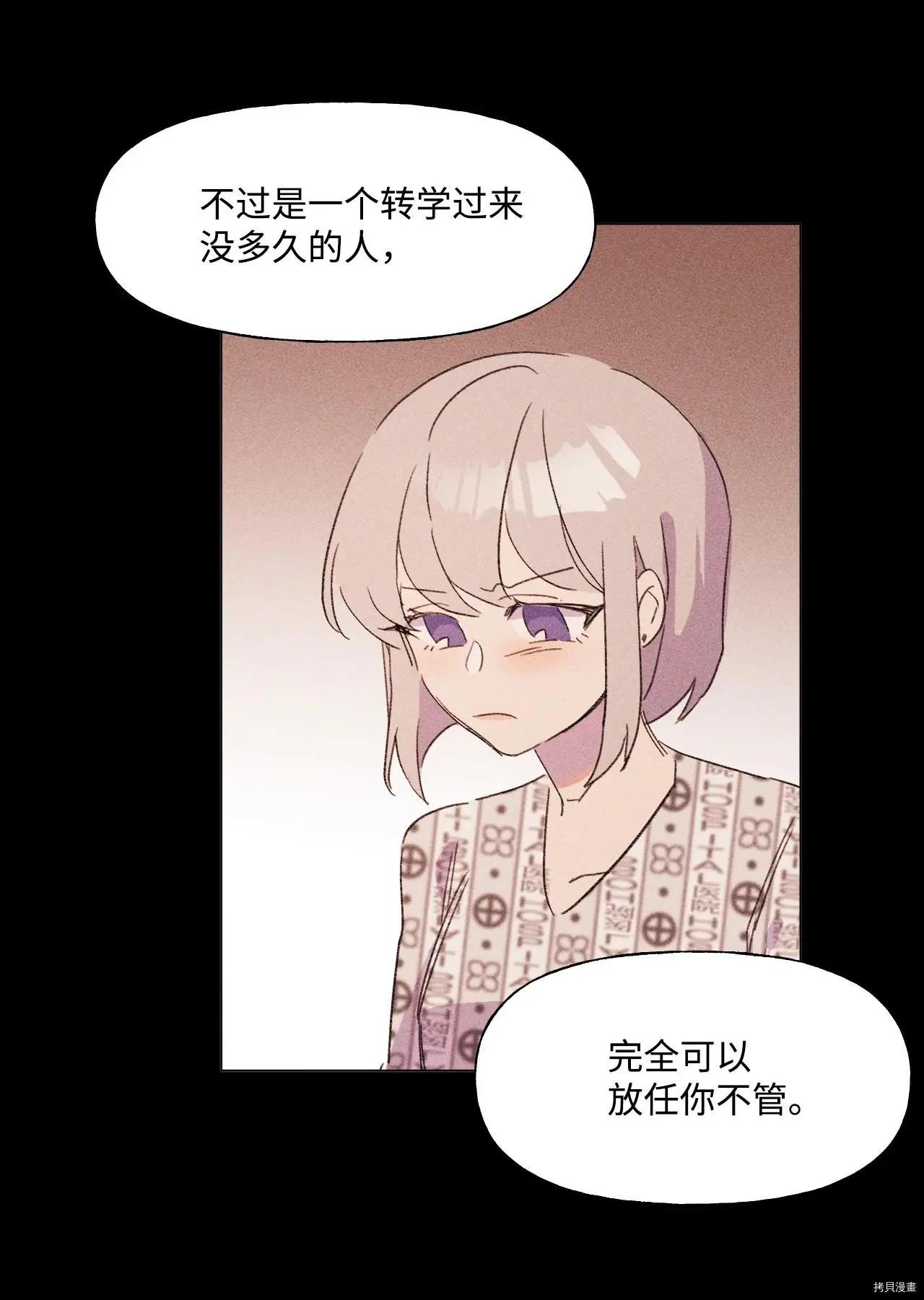 《Mushroom Soup 蘑菇汤》第40话 第7页