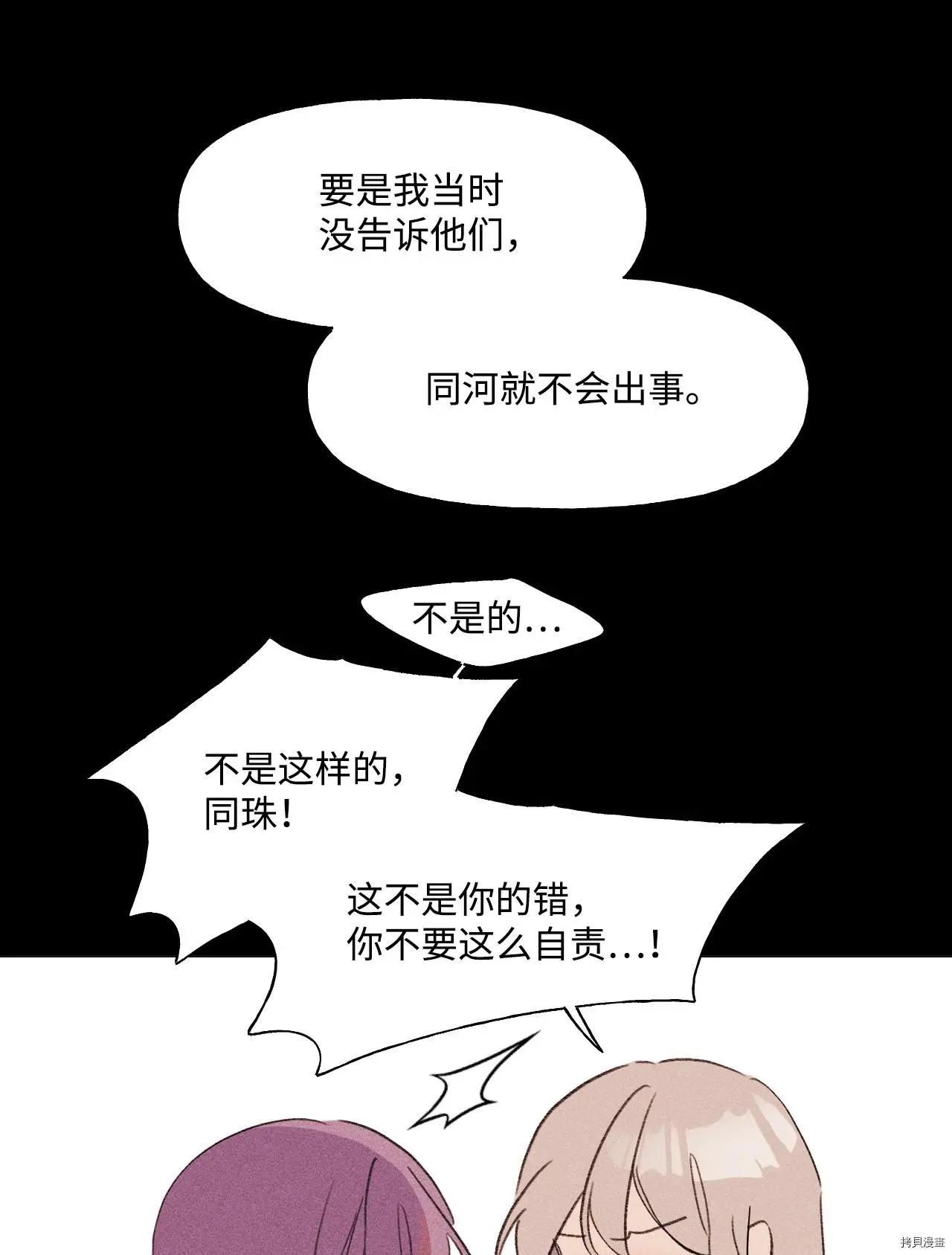 《Mushroom Soup 蘑菇汤》第40话 第8页