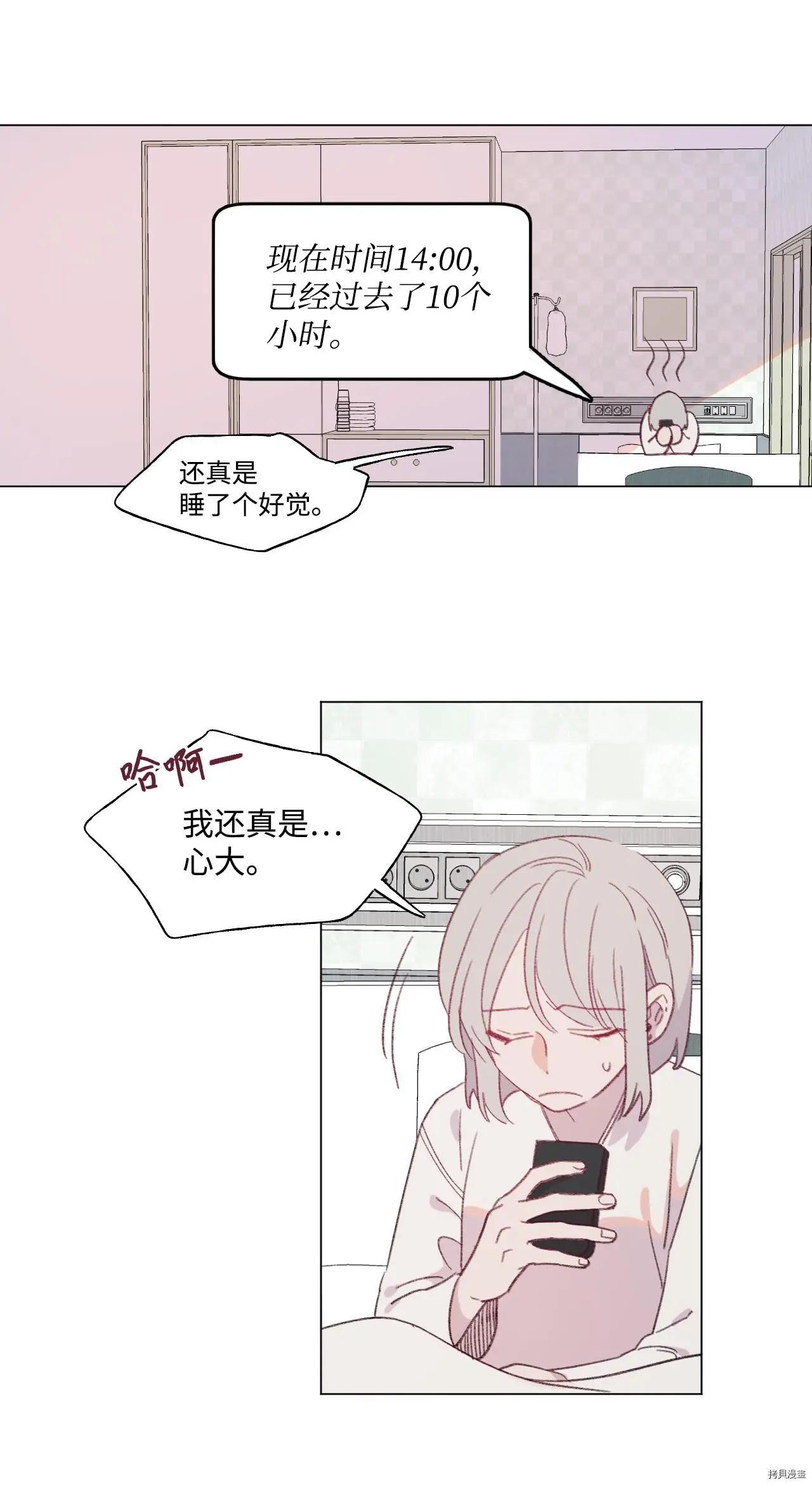 《Mushroom Soup 蘑菇汤》第41话 第12页