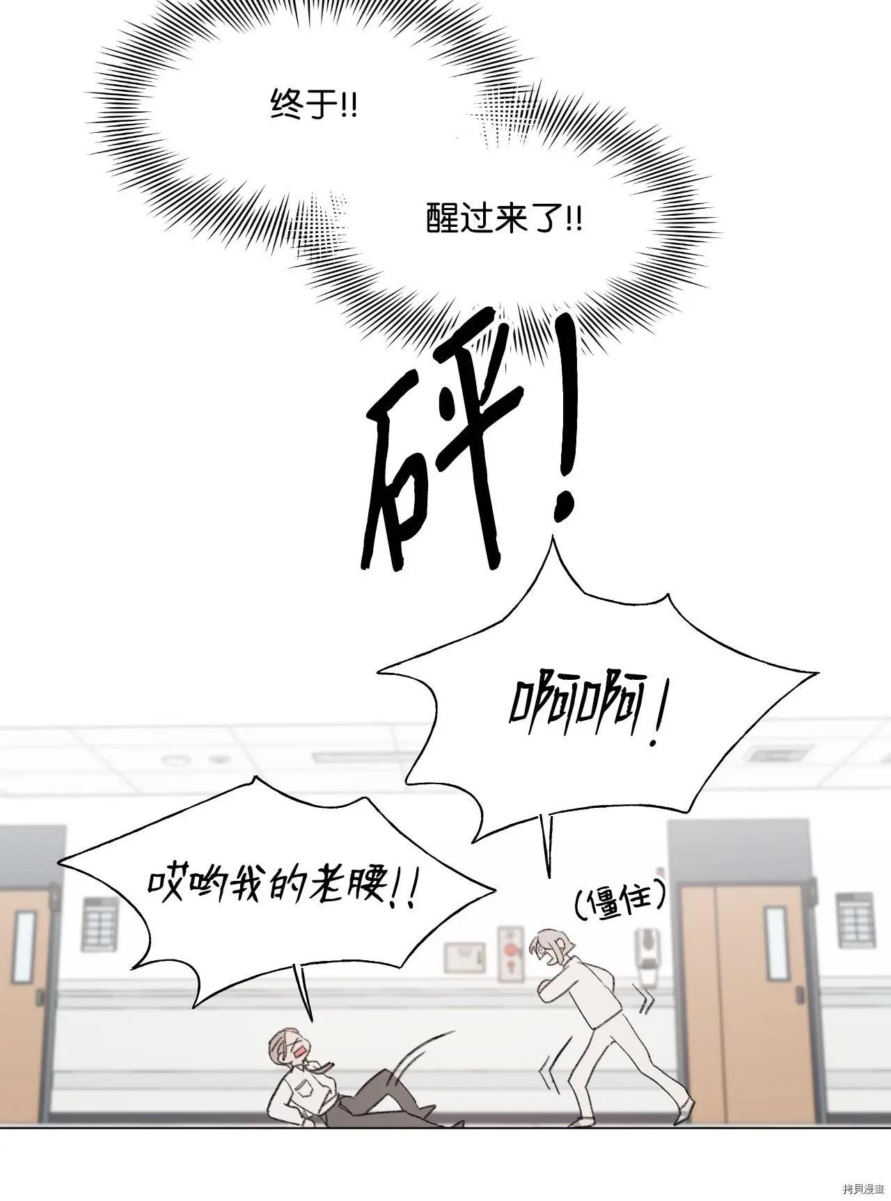 《Mushroom Soup 蘑菇汤》第41话 第19页