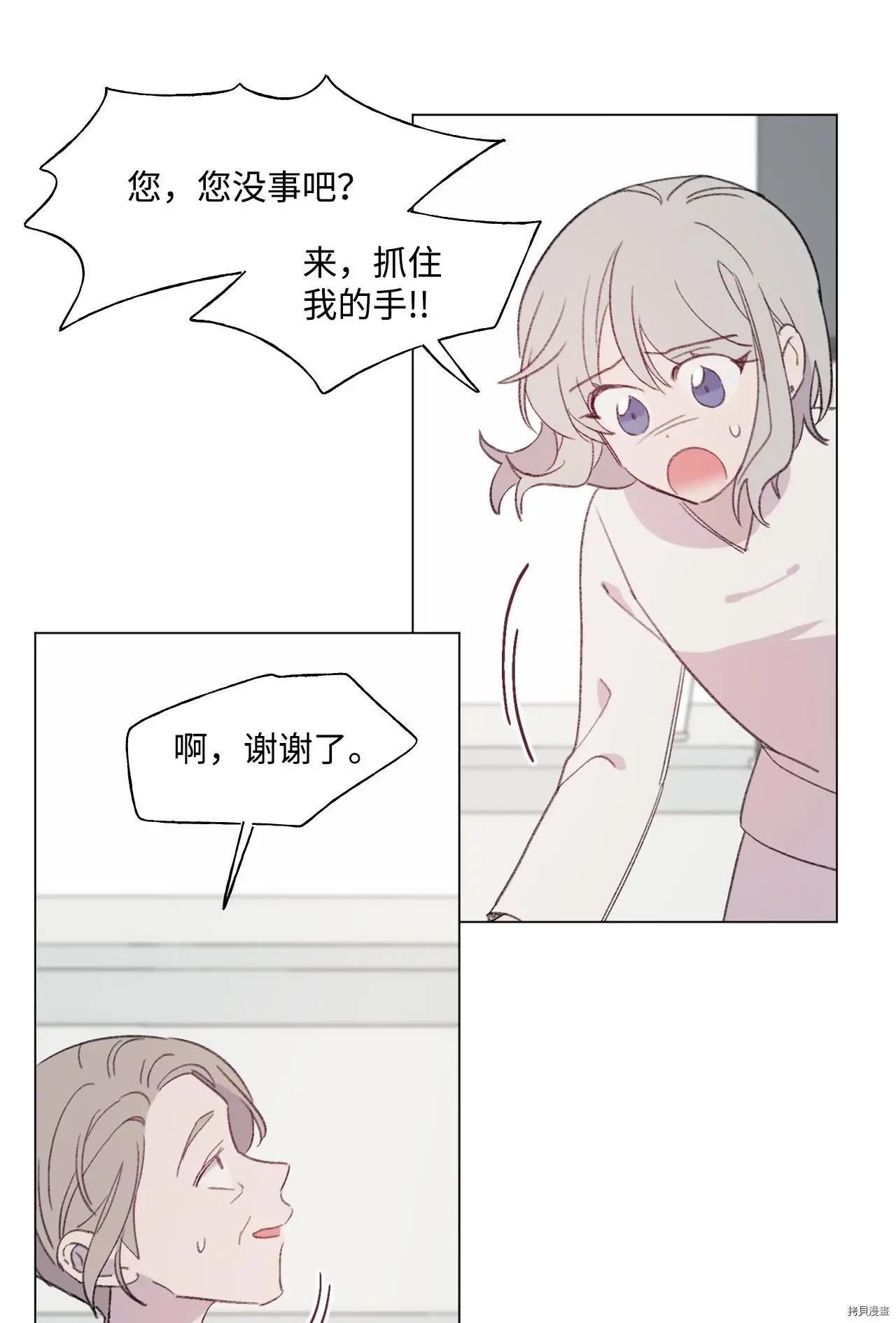 《Mushroom Soup 蘑菇汤》第41话 第20页