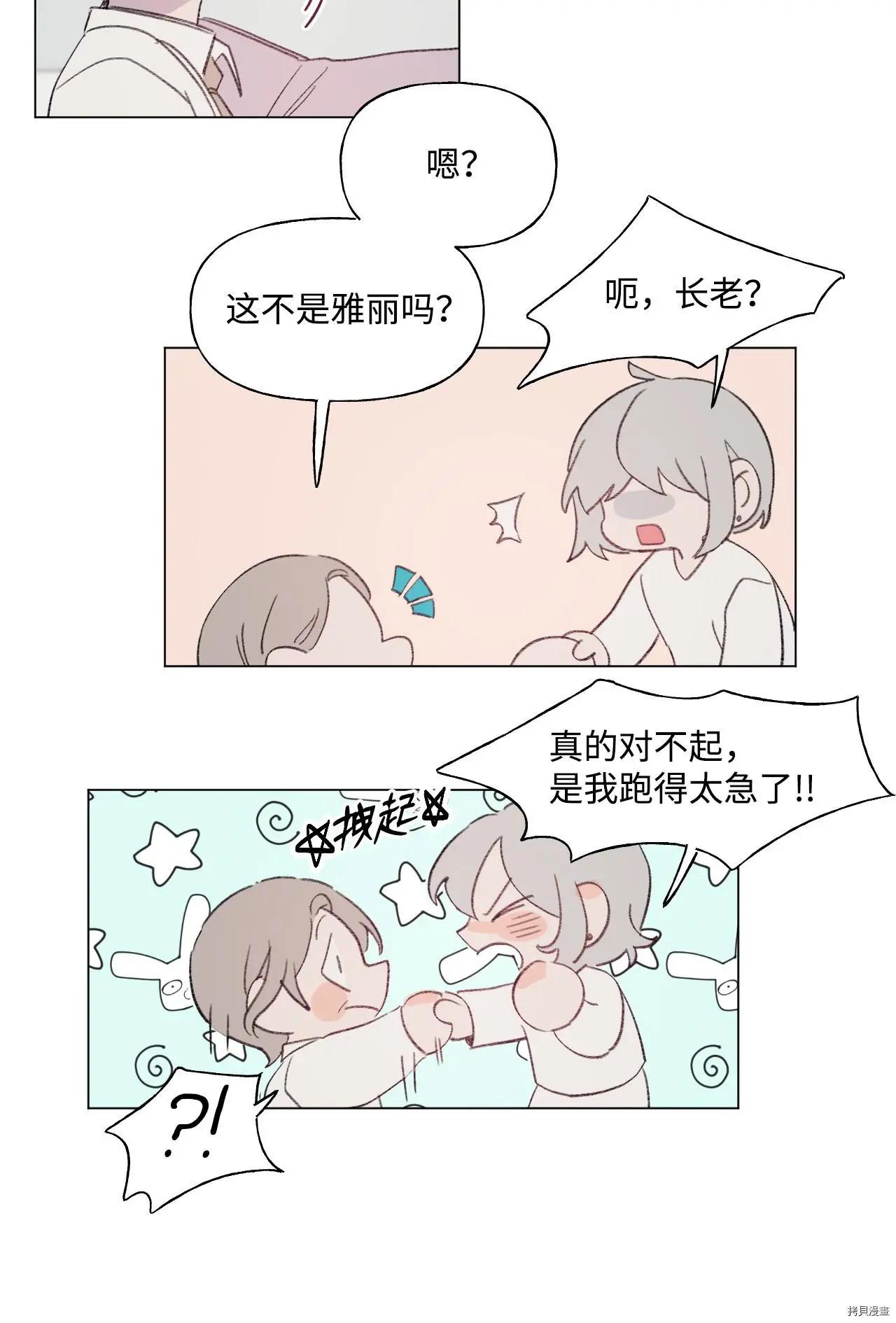 《Mushroom Soup 蘑菇汤》第41话 第21页