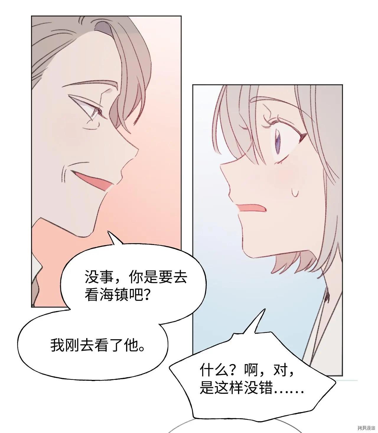 《Mushroom Soup 蘑菇汤》第41话 第22页