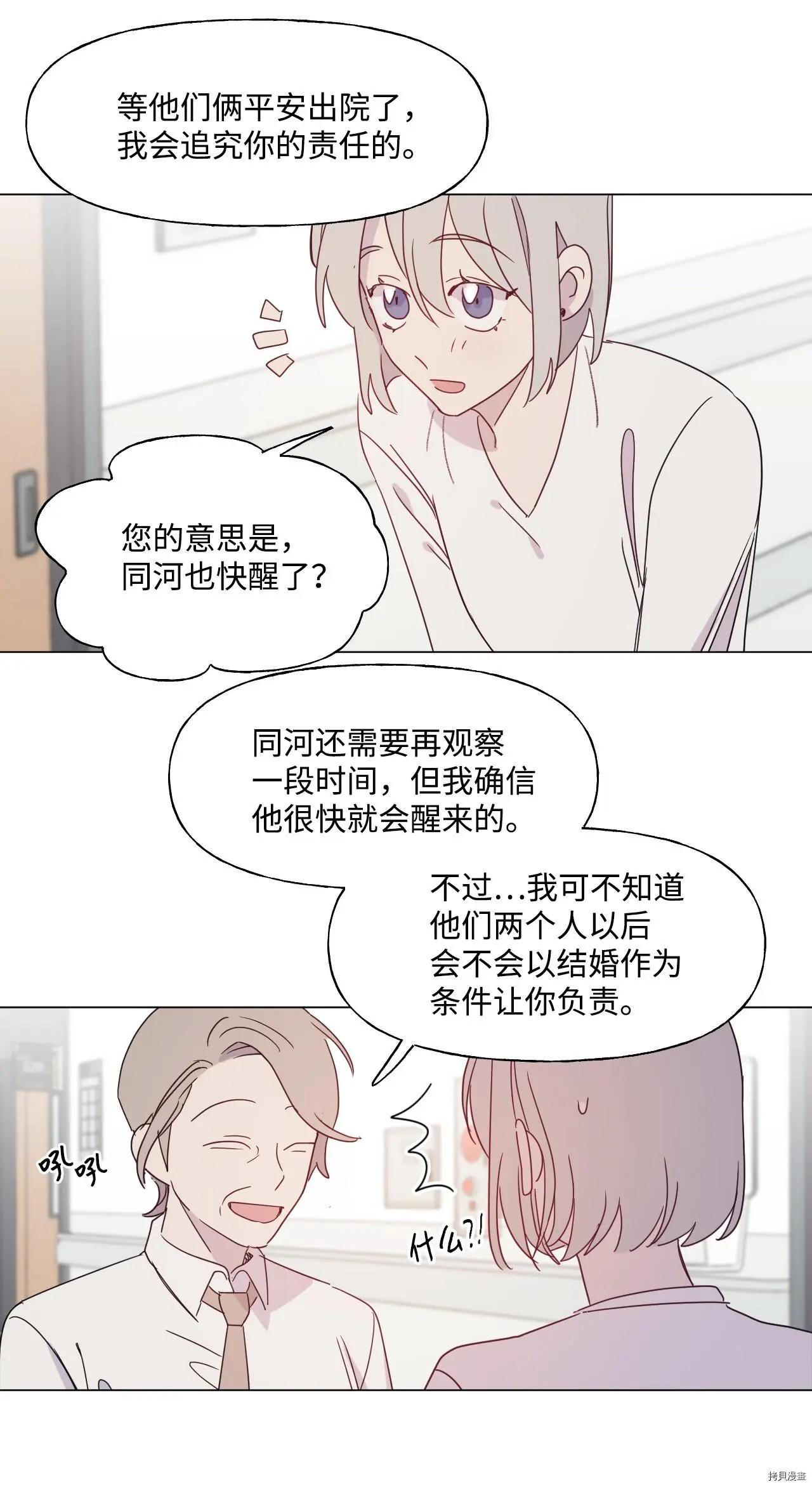 《Mushroom Soup 蘑菇汤》第41话 第25页