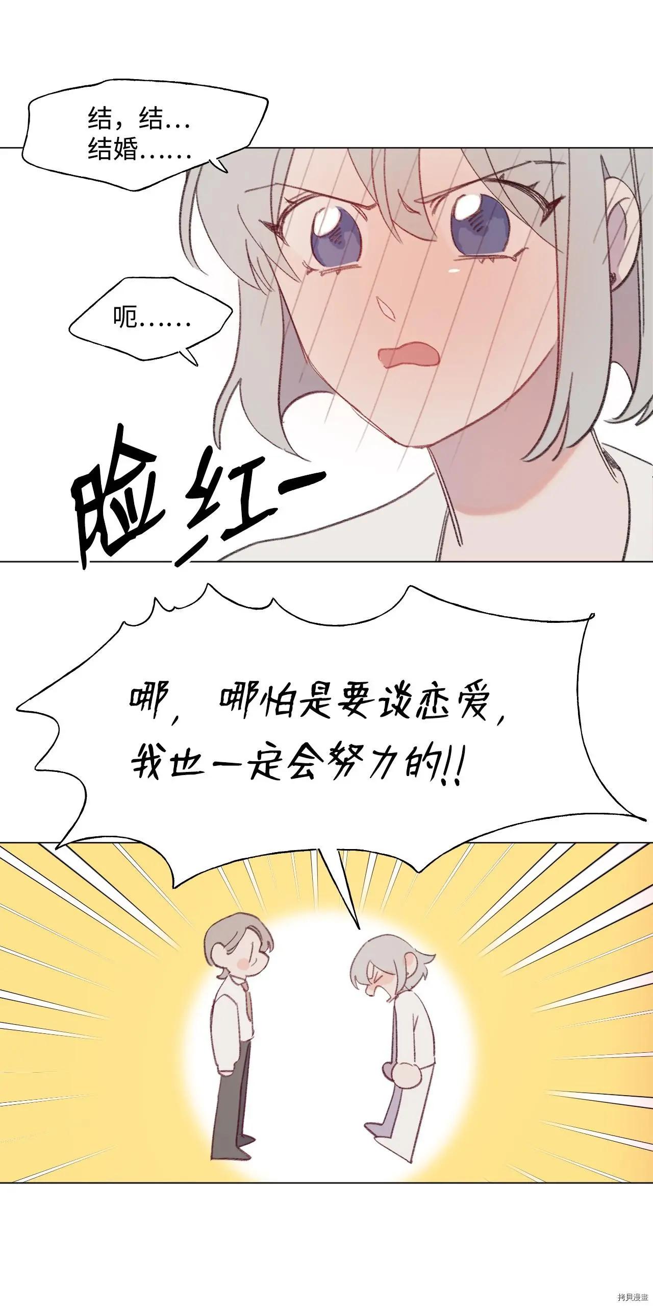 《Mushroom Soup 蘑菇汤》第41话 第26页