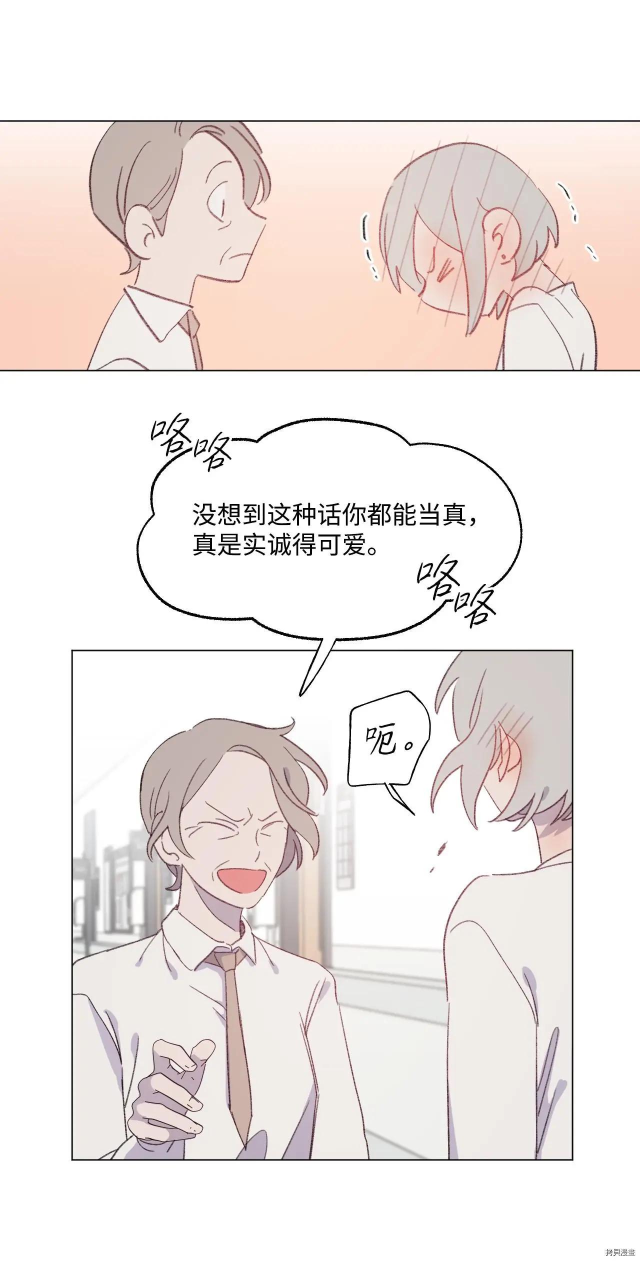 《Mushroom Soup 蘑菇汤》第41话 第27页