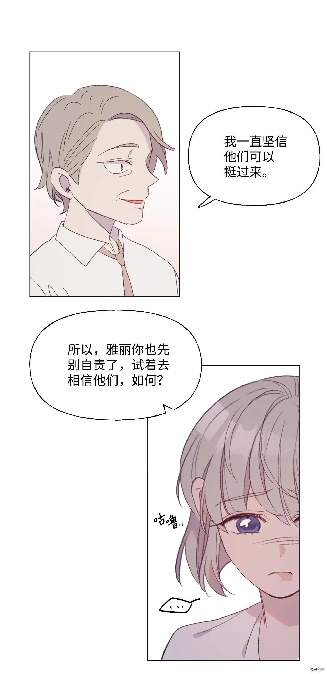《Mushroom Soup 蘑菇汤》第41话 第28页